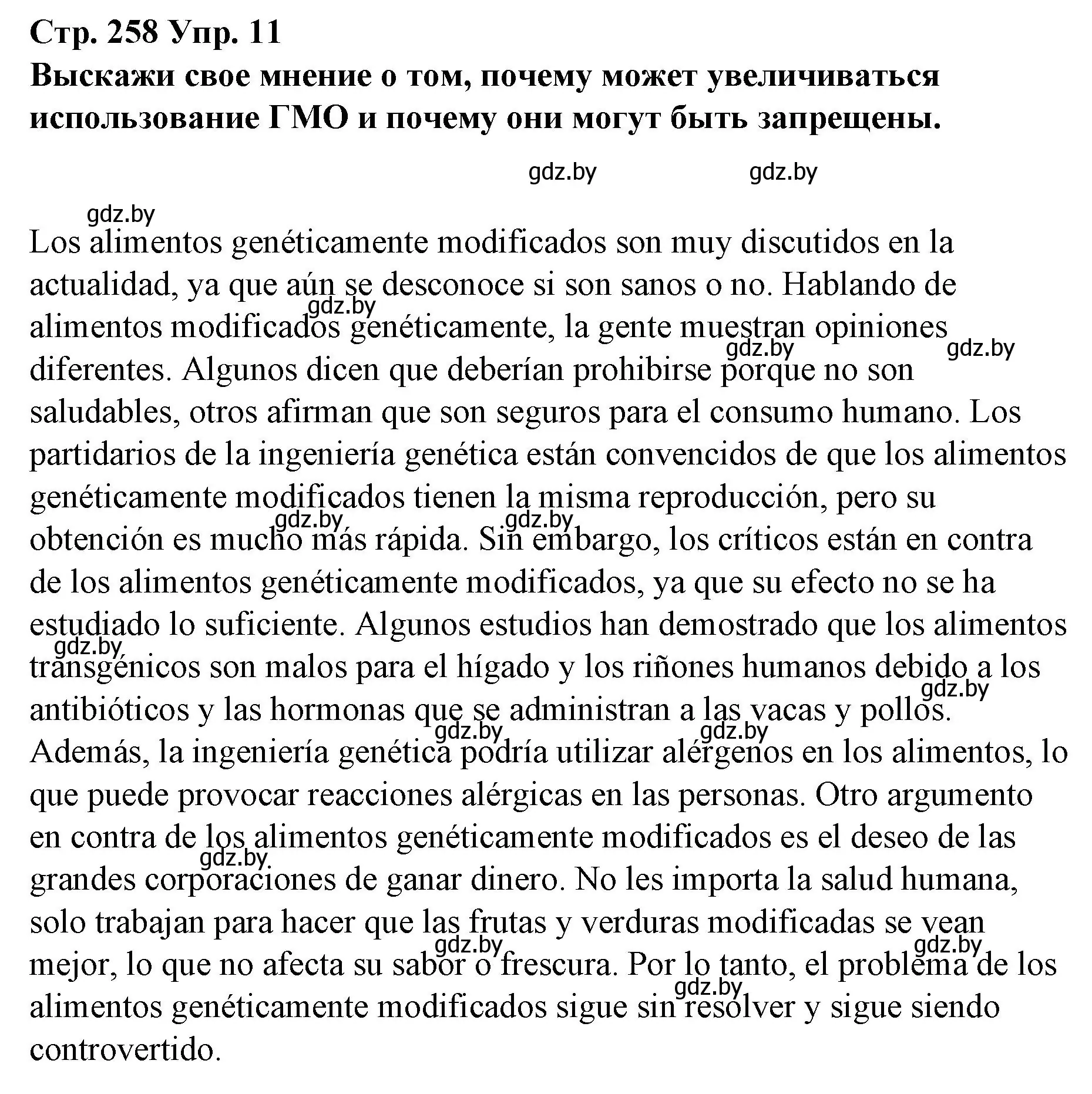 Решение номер 11 (страница 258) гдз по испанскому языку 10 класс Гриневич, Янукенас, учебник