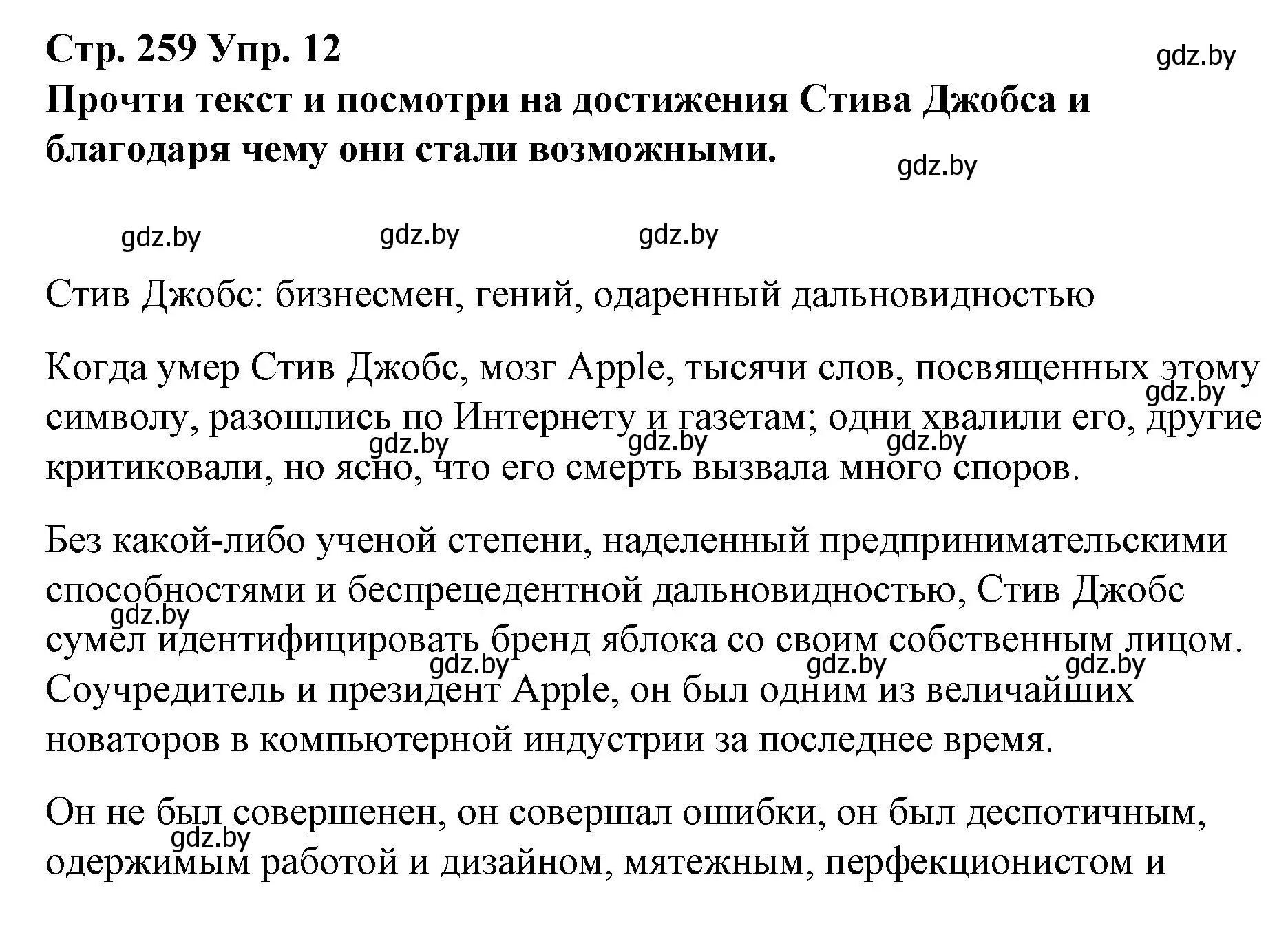 Решение номер 12 (страница 259) гдз по испанскому языку 10 класс Гриневич, Янукенас, учебник