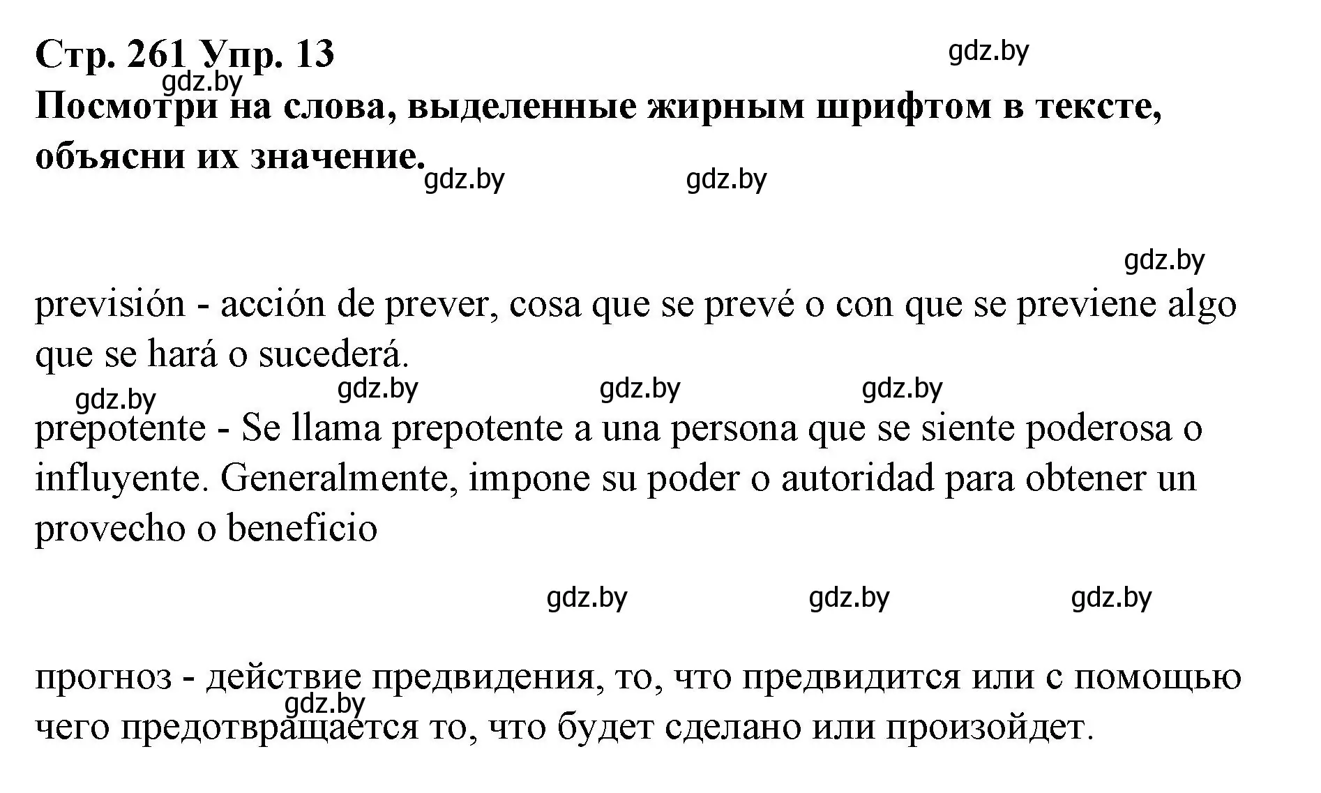 Решение номер 13 (страница 261) гдз по испанскому языку 10 класс Гриневич, Янукенас, учебник