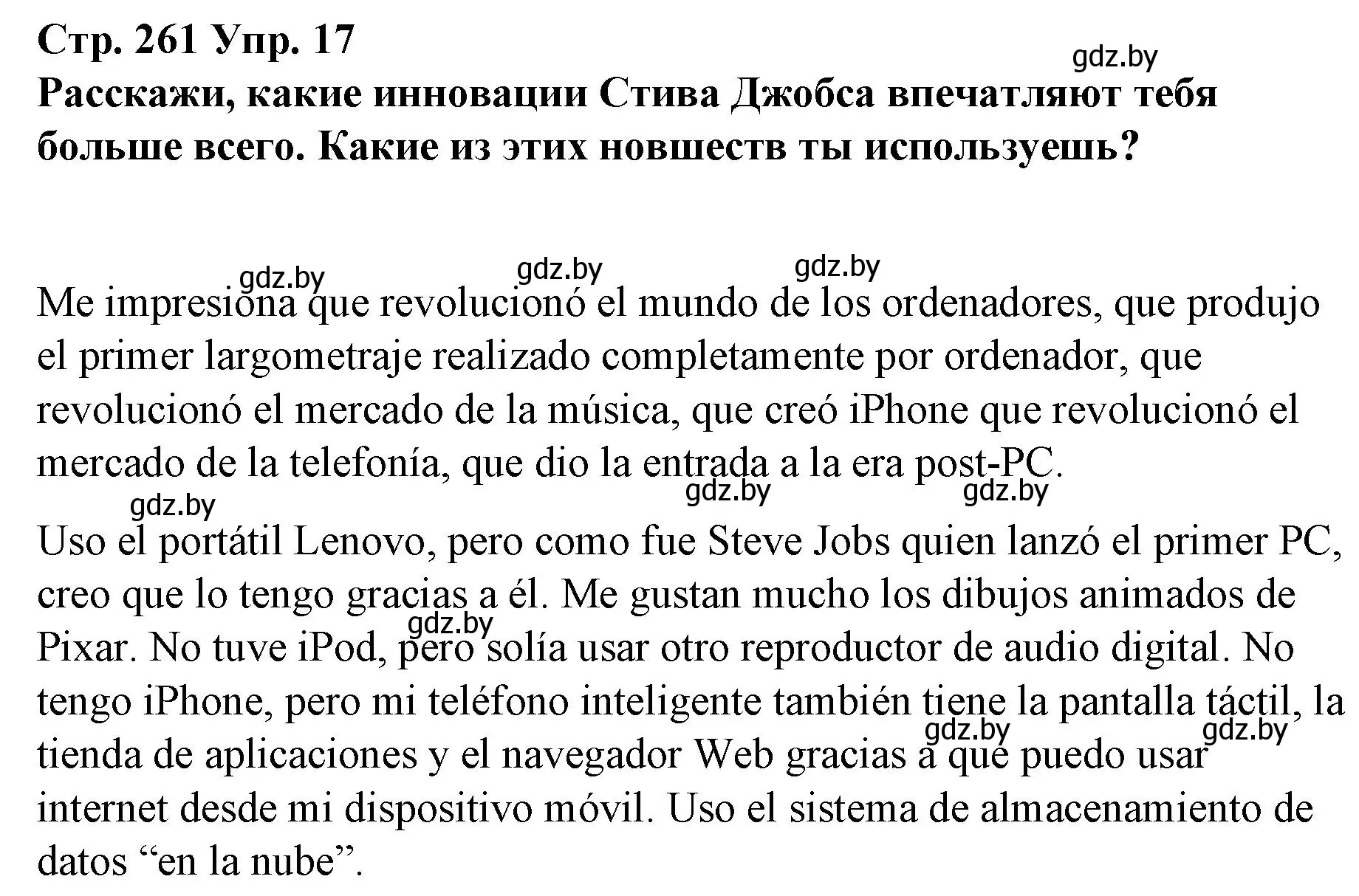 Решение номер 17 (страница 261) гдз по испанскому языку 10 класс Гриневич, Янукенас, учебник