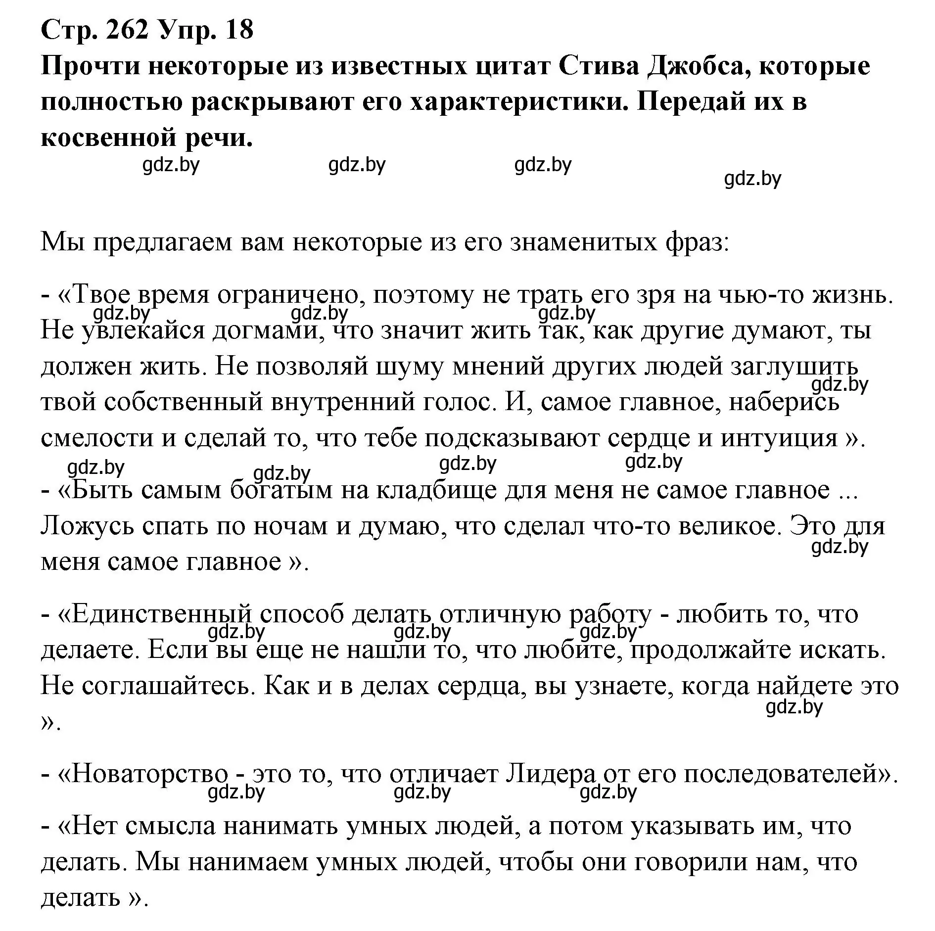 Решение номер 18 (страница 262) гдз по испанскому языку 10 класс Гриневич, Янукенас, учебник