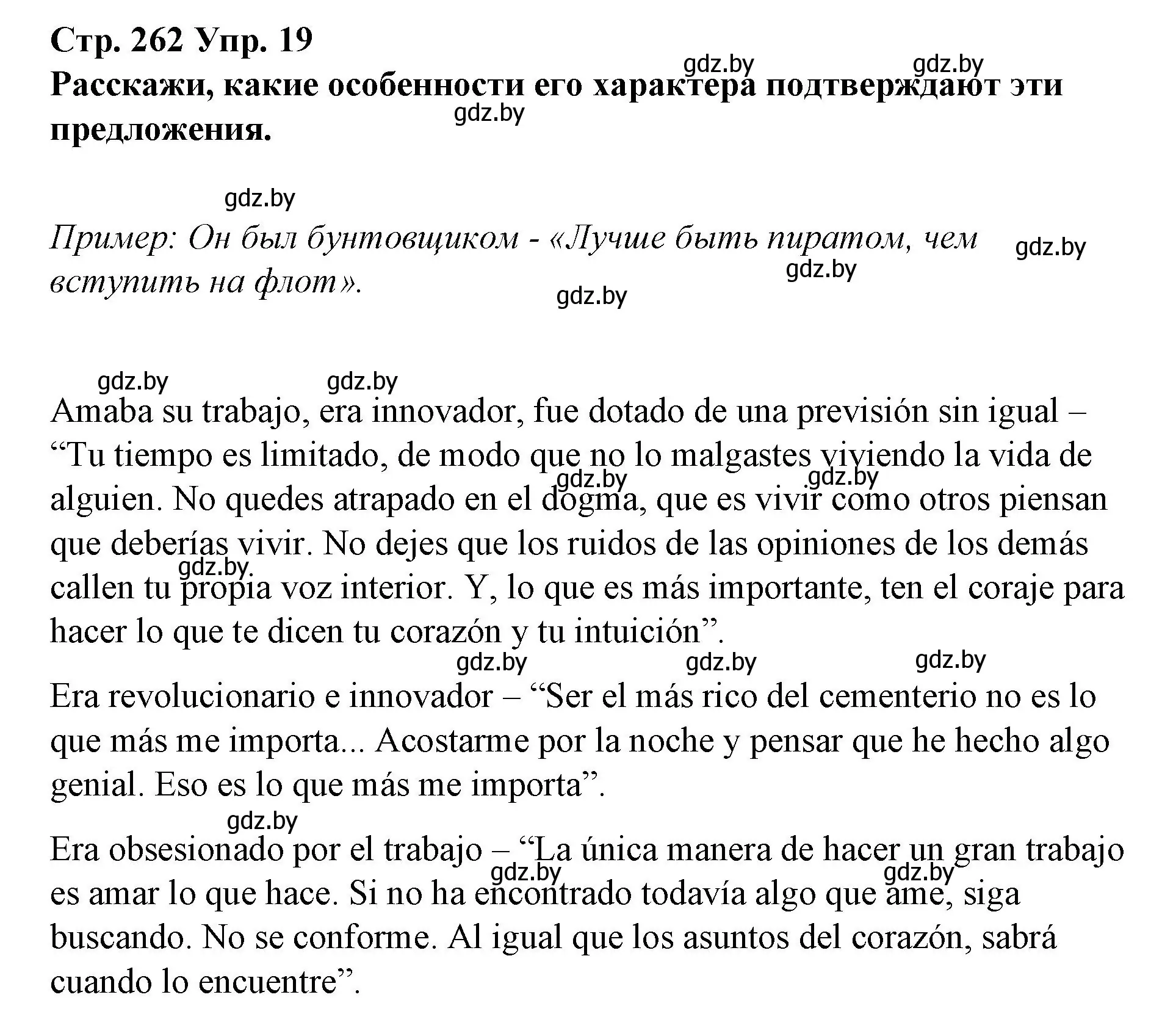 Решение номер 19 (страница 262) гдз по испанскому языку 10 класс Гриневич, Янукенас, учебник