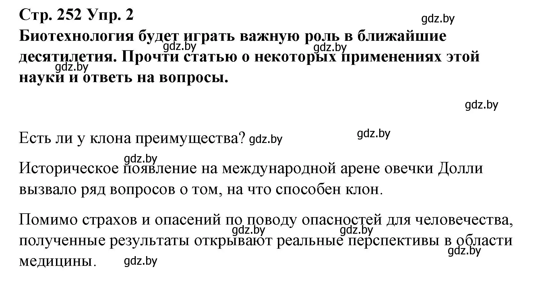 Решение номер 2 (страница 252) гдз по испанскому языку 10 класс Гриневич, Янукенас, учебник