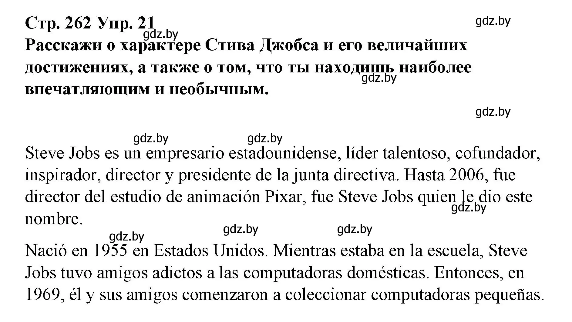 Решение номер 21 (страница 262) гдз по испанскому языку 10 класс Гриневич, Янукенас, учебник