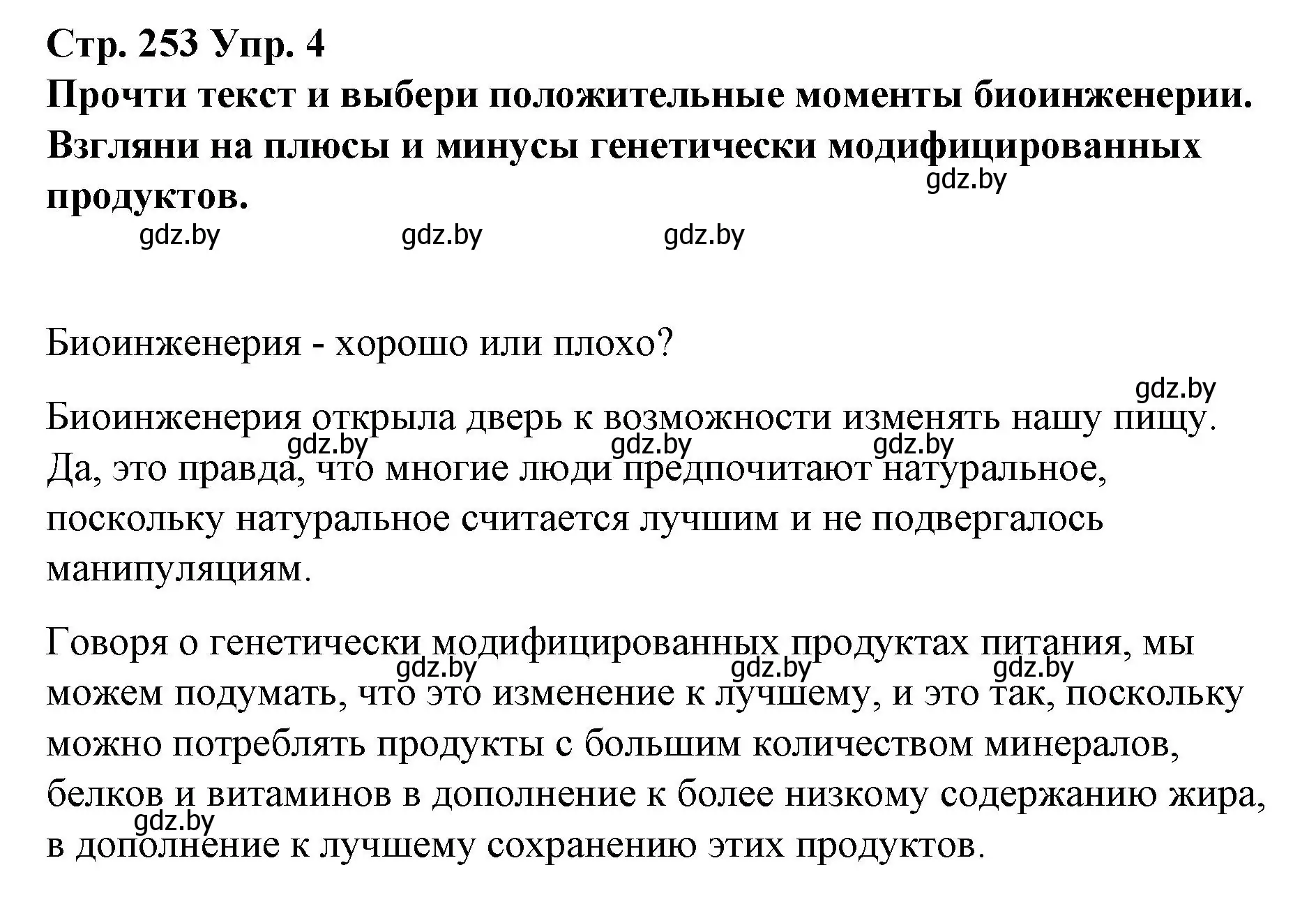 Решение номер 4 (страница 253) гдз по испанскому языку 10 класс Гриневич, Янукенас, учебник