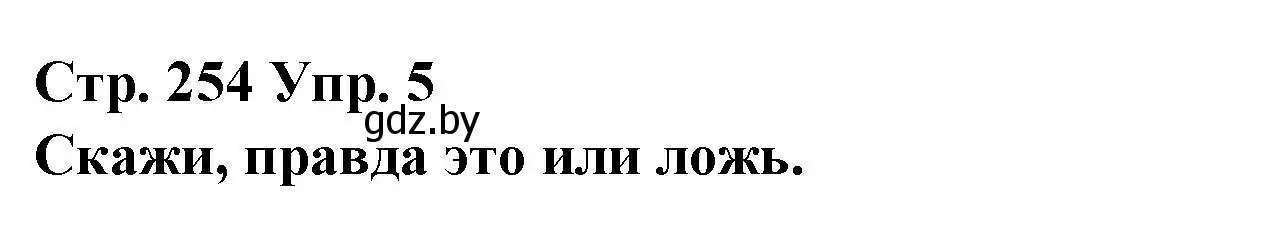 Решение номер 5 (страница 254) гдз по испанскому языку 10 класс Гриневич, Янукенас, учебник