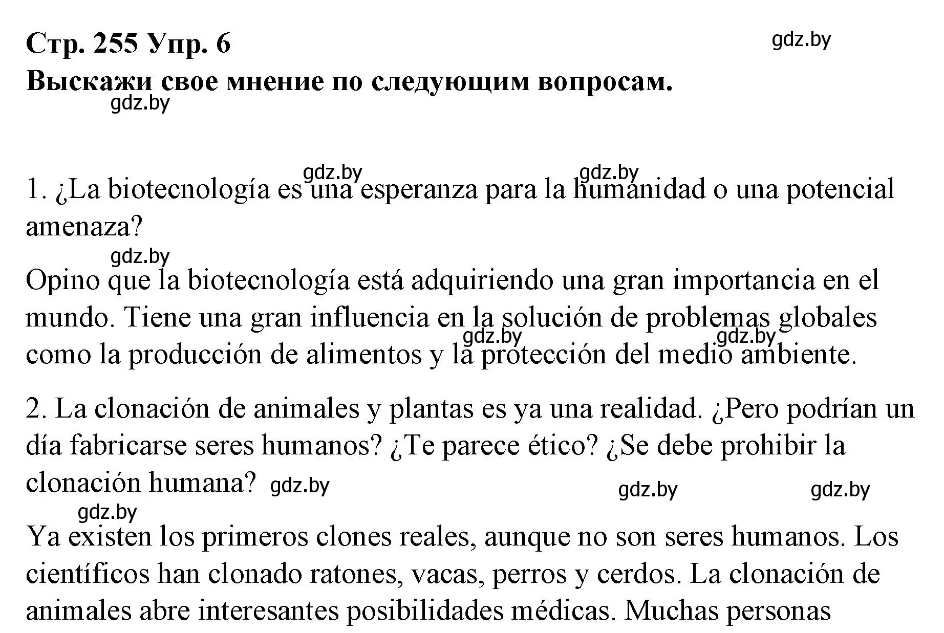 Решение номер 6 (страница 255) гдз по испанскому языку 10 класс Гриневич, Янукенас, учебник