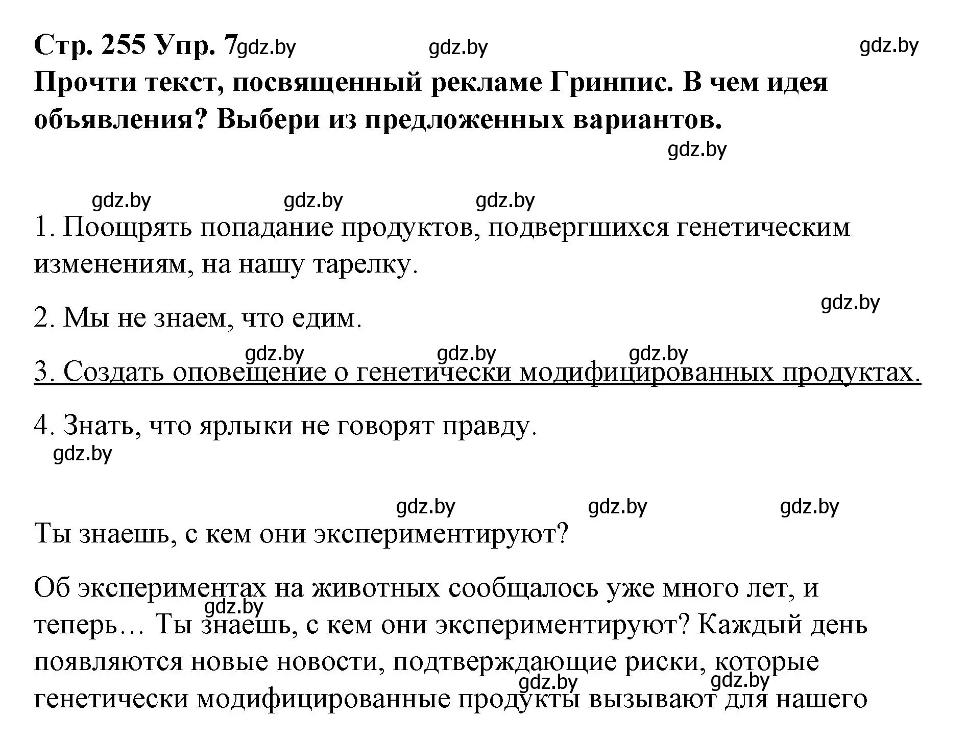 Решение номер 7 (страница 255) гдз по испанскому языку 10 класс Гриневич, Янукенас, учебник