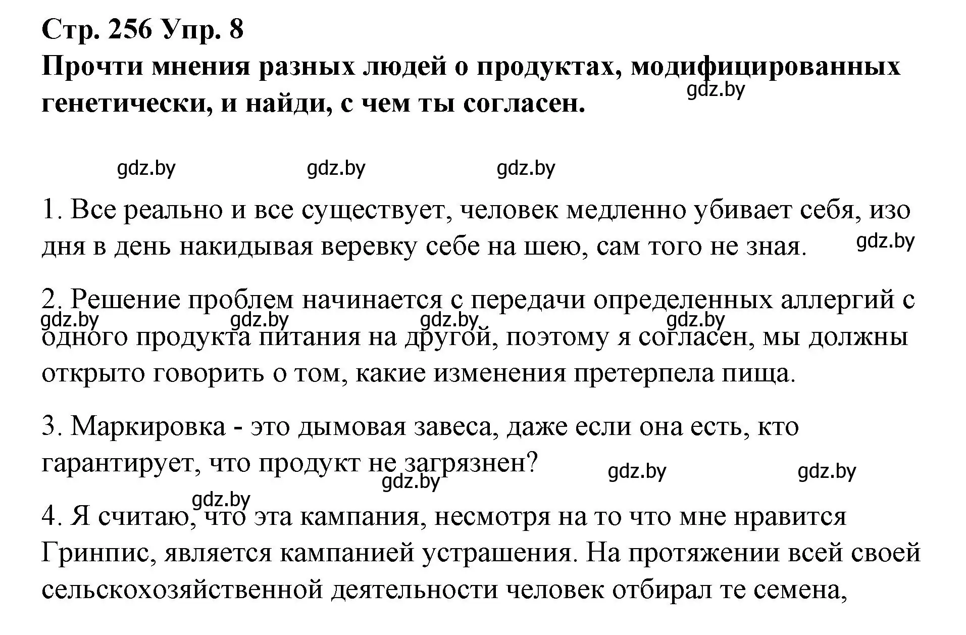 Решение номер 8 (страница 256) гдз по испанскому языку 10 класс Гриневич, Янукенас, учебник