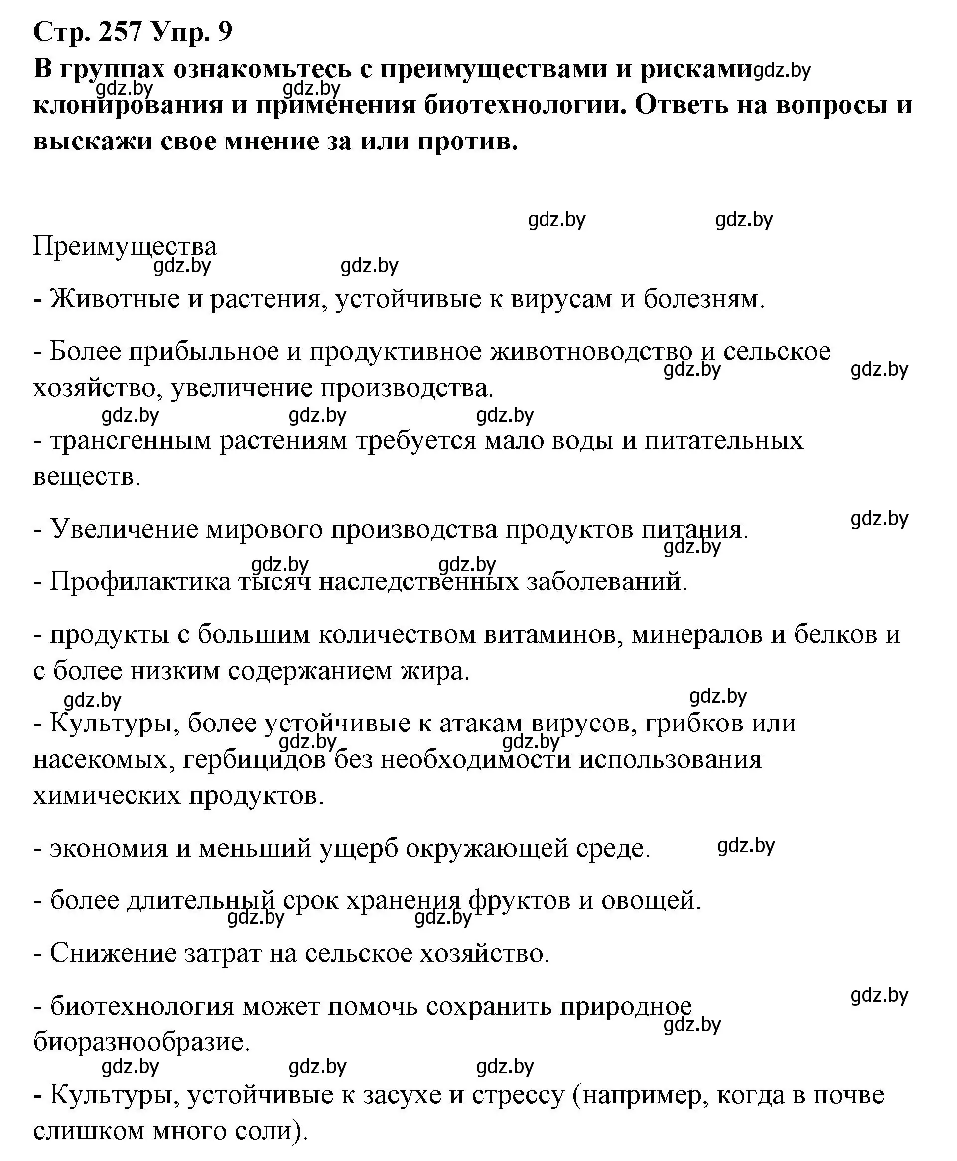 Решение номер 9 (страница 257) гдз по испанскому языку 10 класс Гриневич, Янукенас, учебник