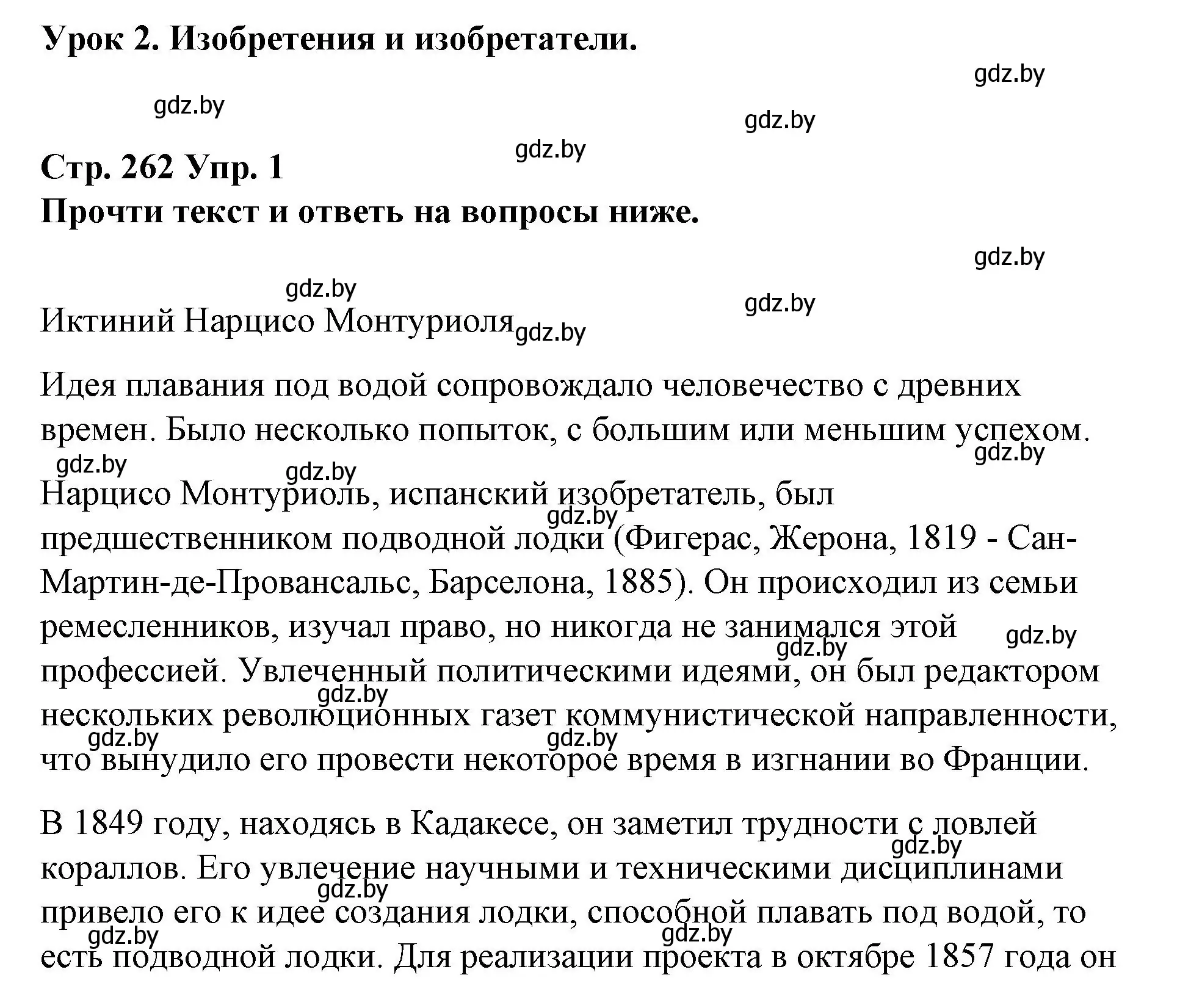 Решение номер 1 (страница 262) гдз по испанскому языку 10 класс Гриневич, Янукенас, учебник