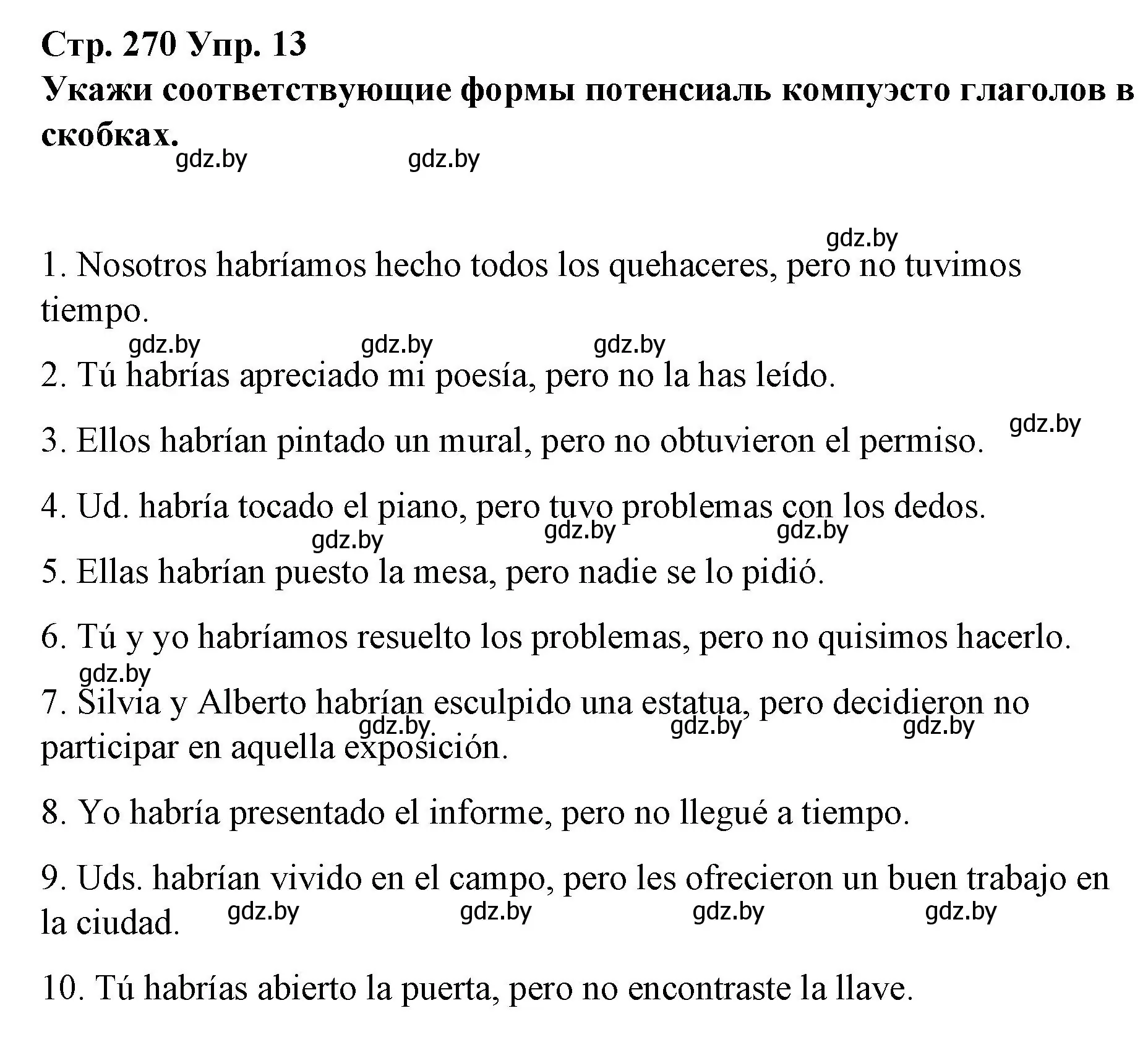 Решение номер 13 (страница 270) гдз по испанскому языку 10 класс Гриневич, Янукенас, учебник