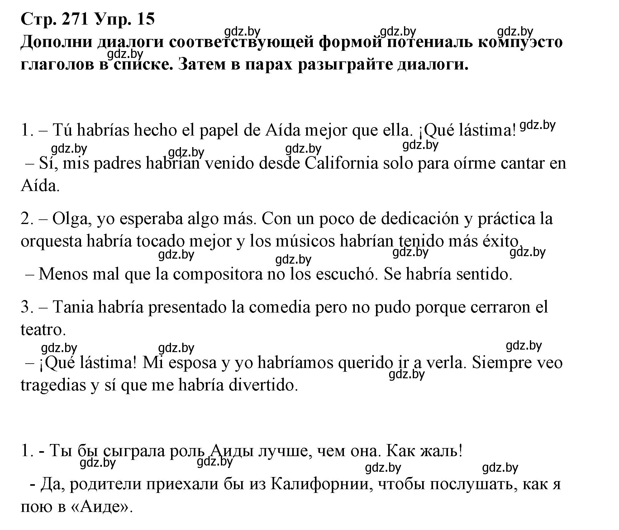 Решение номер 14 (страница 270) гдз по испанскому языку 10 класс Гриневич, Янукенас, учебник