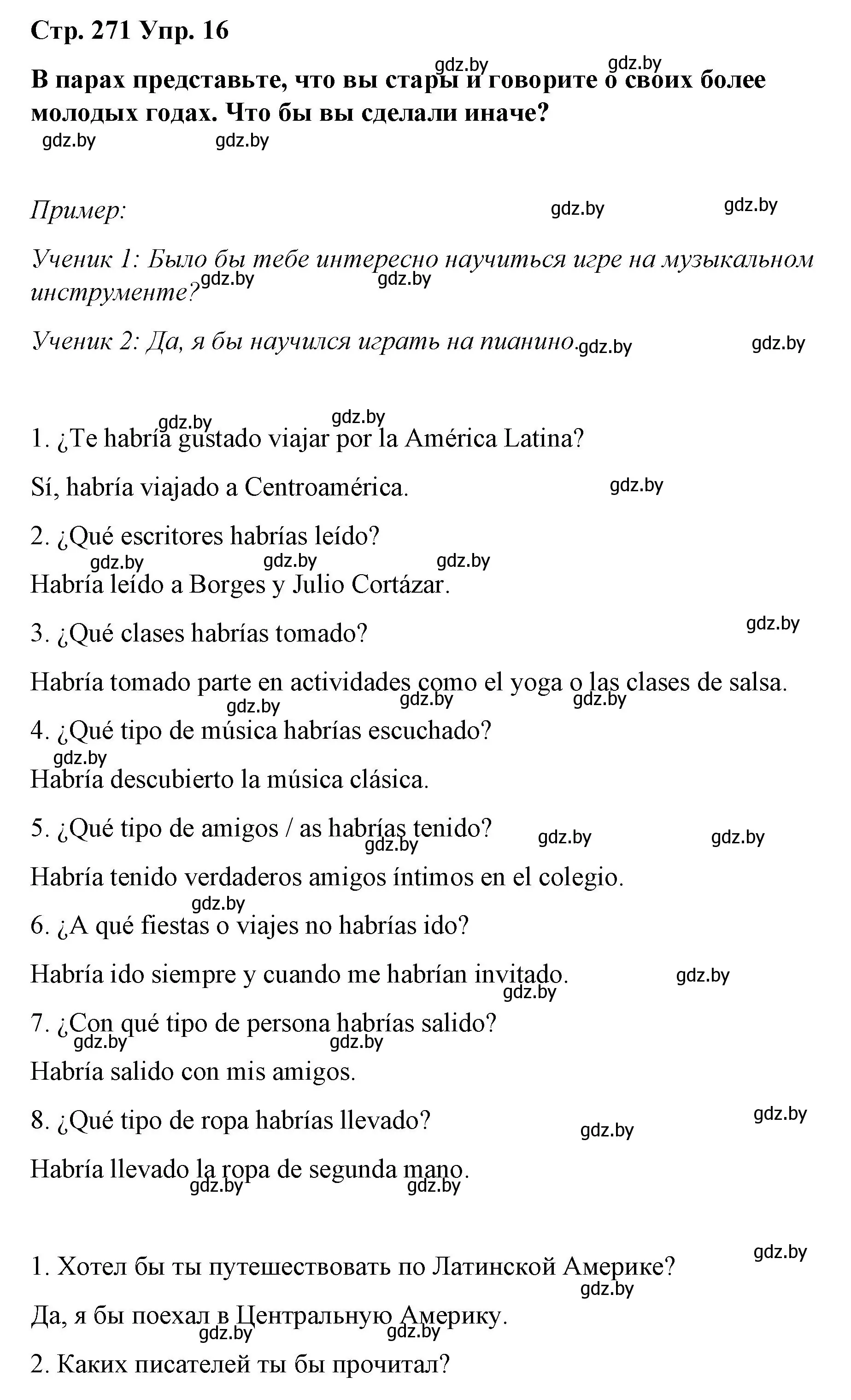 Решение номер 16 (страница 271) гдз по испанскому языку 10 класс Гриневич, Янукенас, учебник