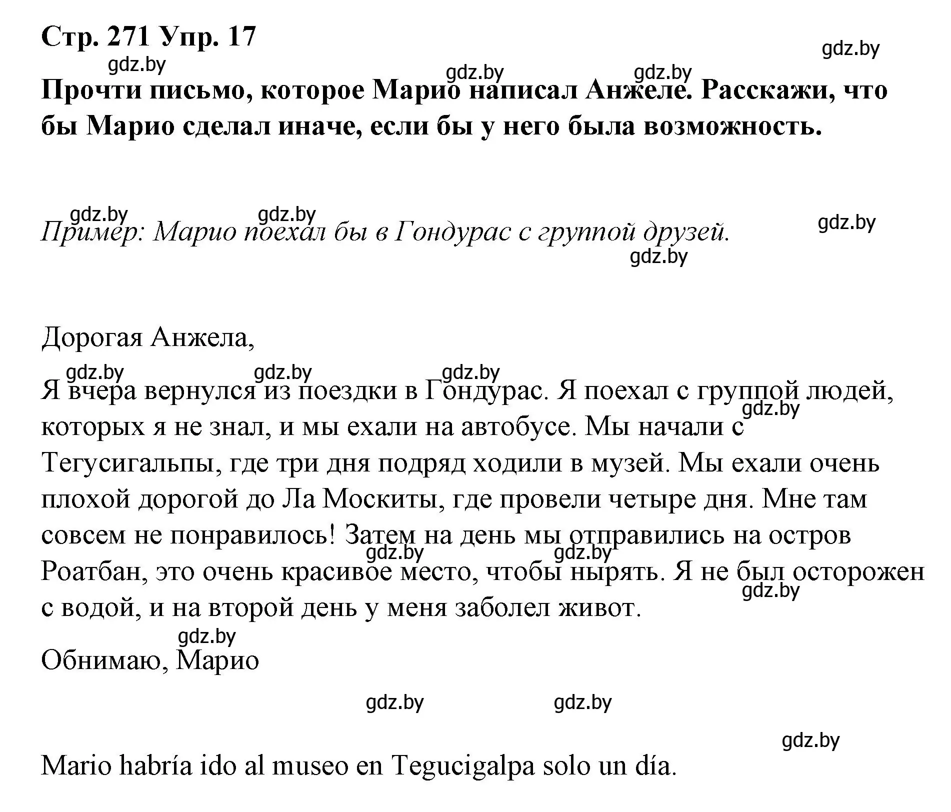 Решение номер 17 (страница 271) гдз по испанскому языку 10 класс Гриневич, Янукенас, учебник