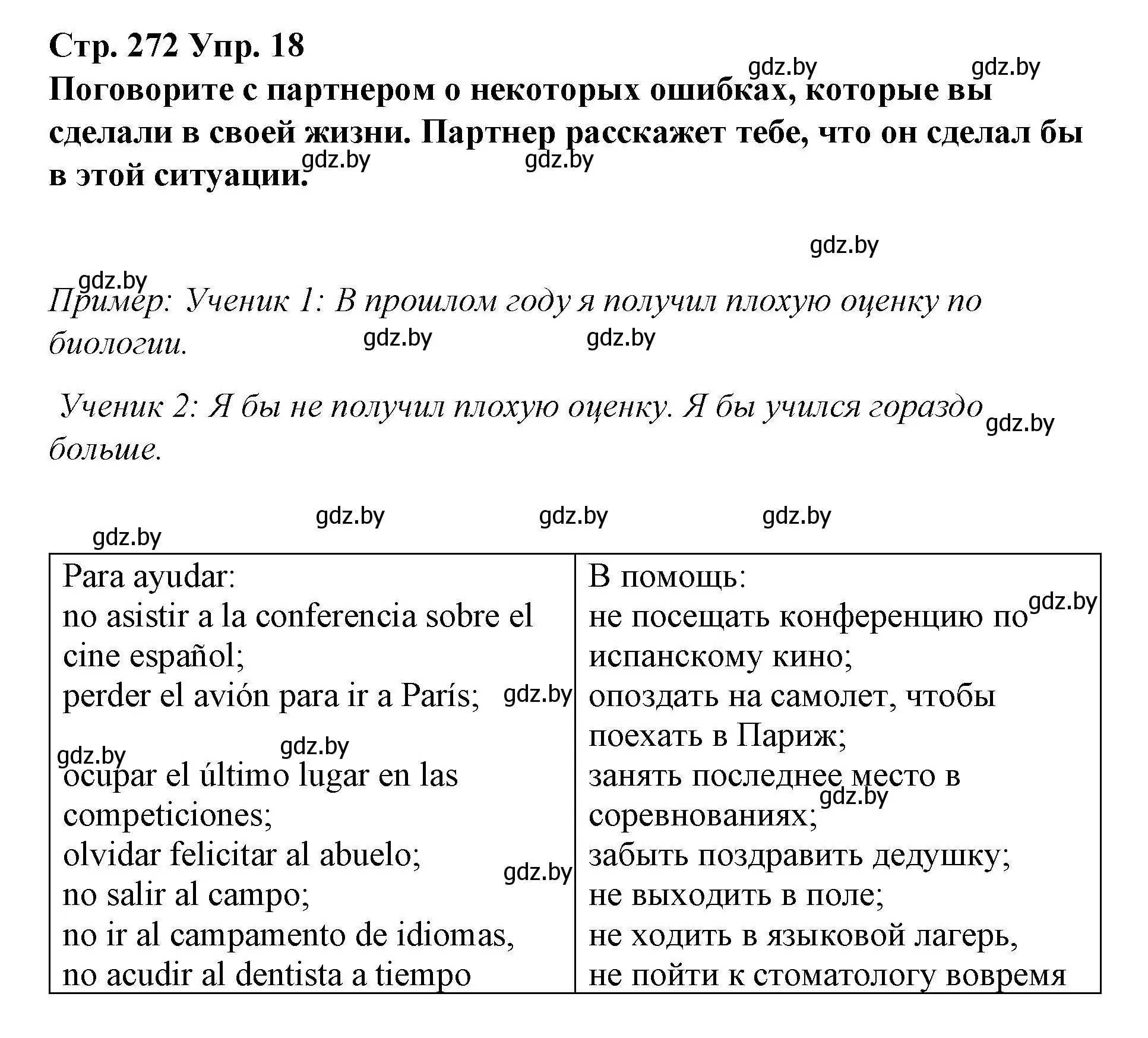 Решение номер 18 (страница 272) гдз по испанскому языку 10 класс Гриневич, Янукенас, учебник