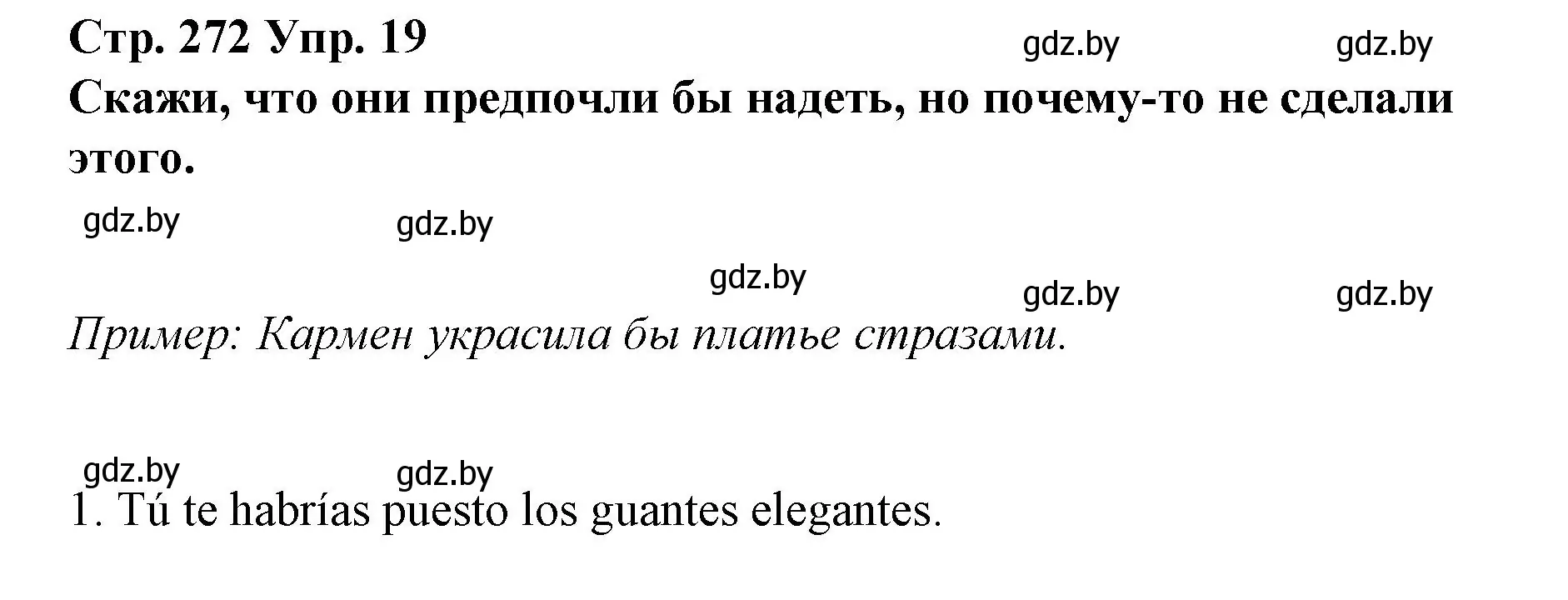 Решение номер 19 (страница 272) гдз по испанскому языку 10 класс Гриневич, Янукенас, учебник