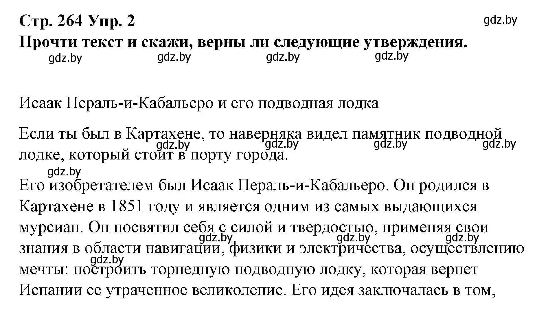 Решение номер 2 (страница 264) гдз по испанскому языку 10 класс Гриневич, Янукенас, учебник