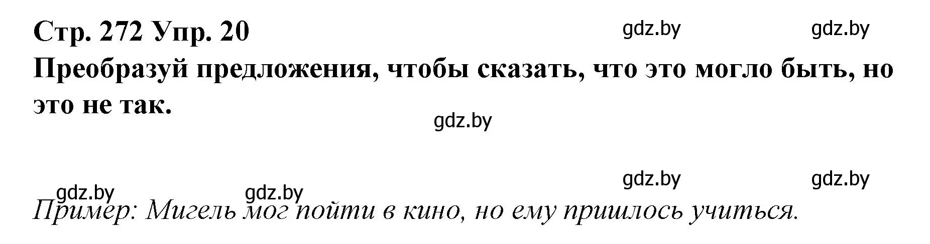 Решение номер 20 (страница 272) гдз по испанскому языку 10 класс Гриневич, Янукенас, учебник