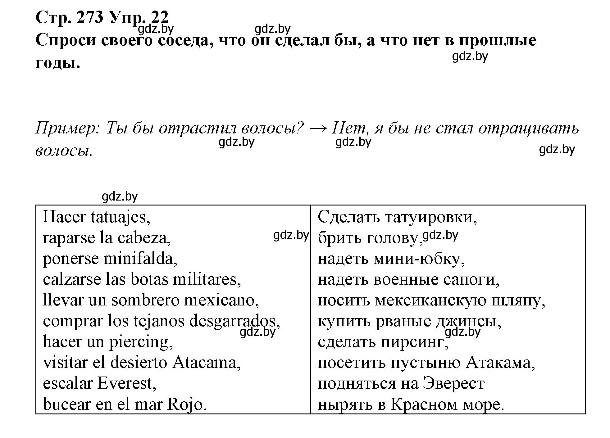 Решение номер 22 (страница 273) гдз по испанскому языку 10 класс Гриневич, Янукенас, учебник