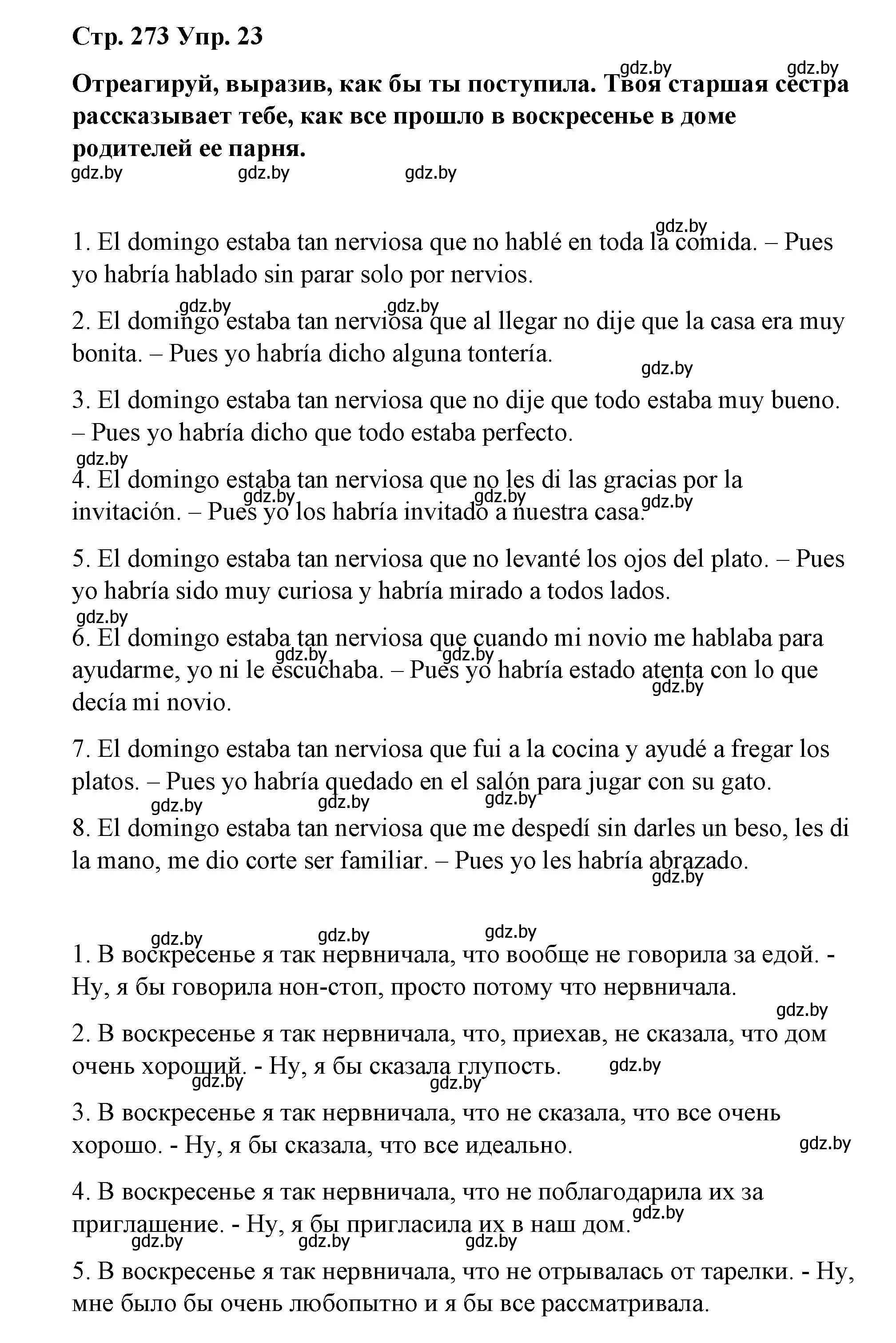 Решение номер 23 (страница 273) гдз по испанскому языку 10 класс Гриневич, Янукенас, учебник