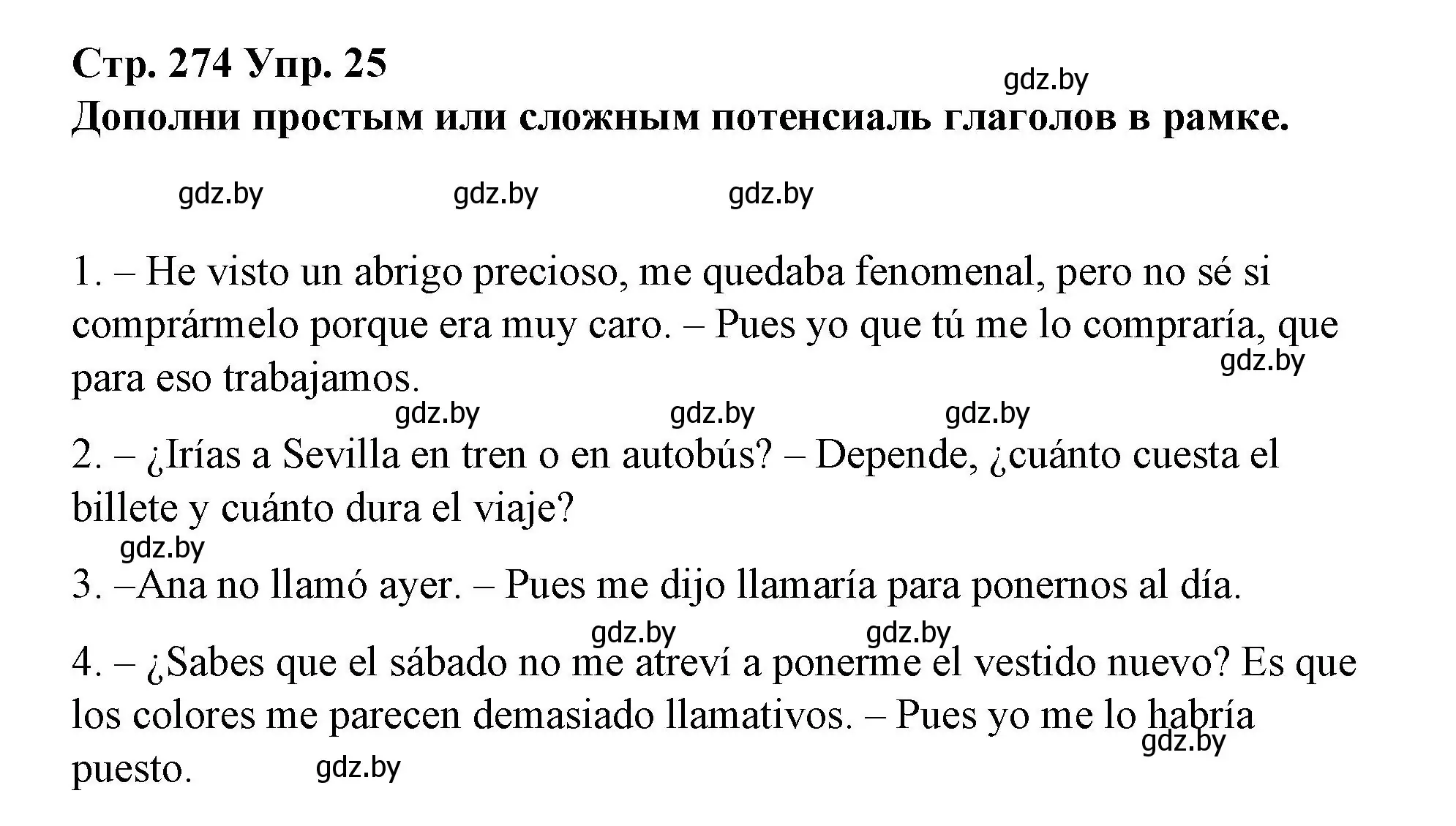 Решение номер 25 (страница 274) гдз по испанскому языку 10 класс Гриневич, Янукенас, учебник