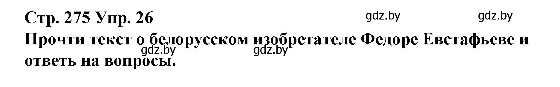 Решение номер 26 (страница 275) гдз по испанскому языку 10 класс Гриневич, Янукенас, учебник