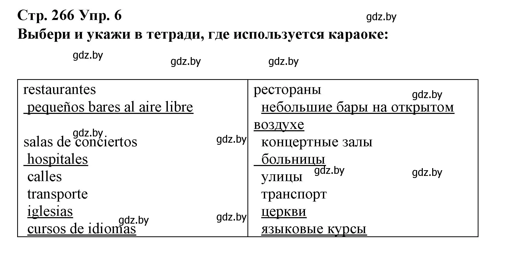 Решение номер 6 (страница 266) гдз по испанскому языку 10 класс Гриневич, Янукенас, учебник