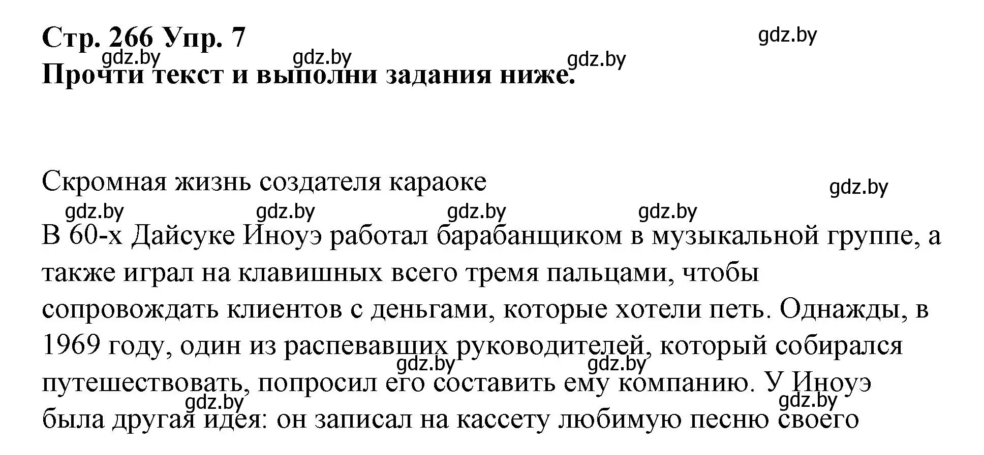 Решение номер 7 (страница 266) гдз по испанскому языку 10 класс Гриневич, Янукенас, учебник