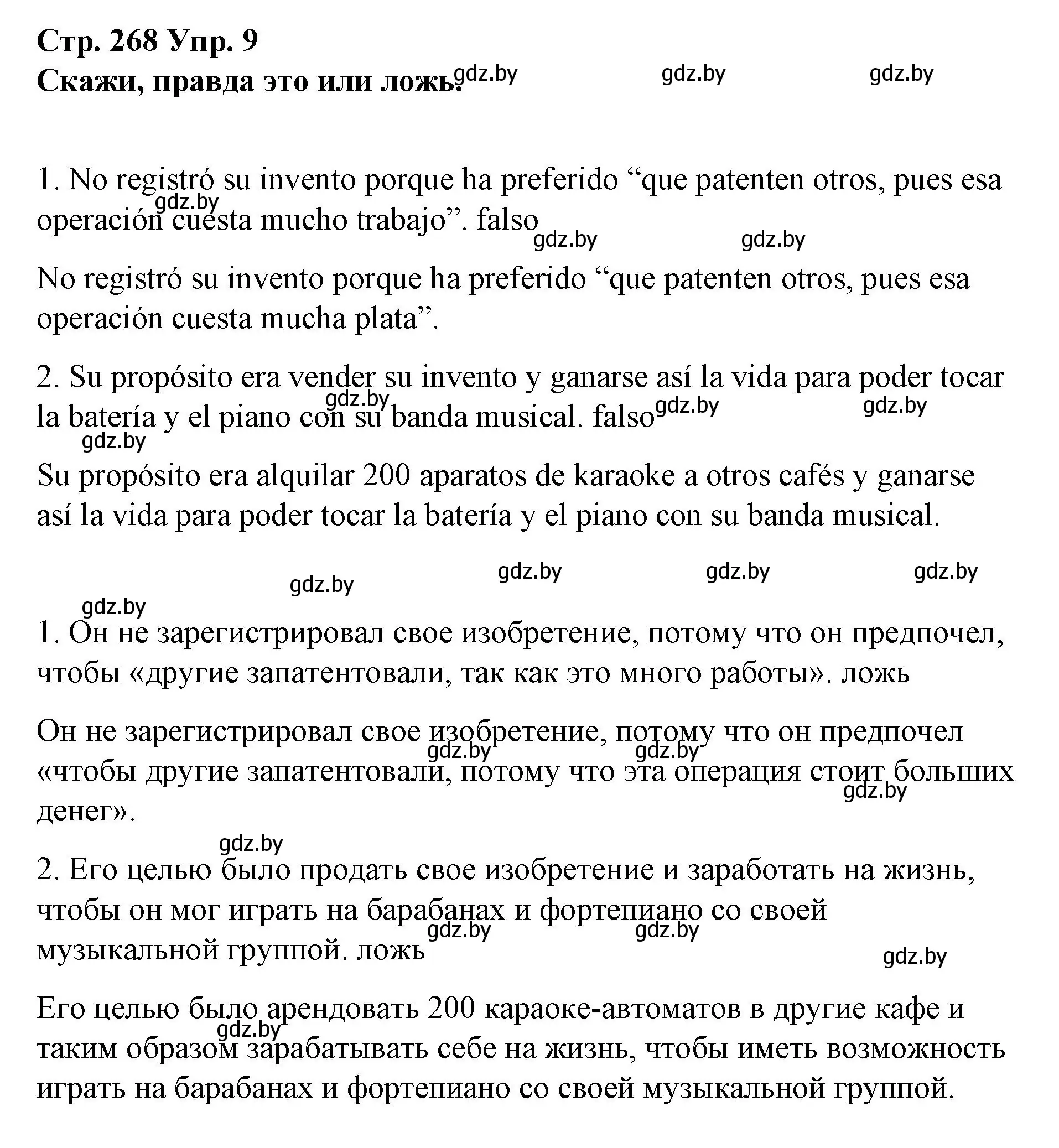 Решение номер 9 (страница 268) гдз по испанскому языку 10 класс Гриневич, Янукенас, учебник