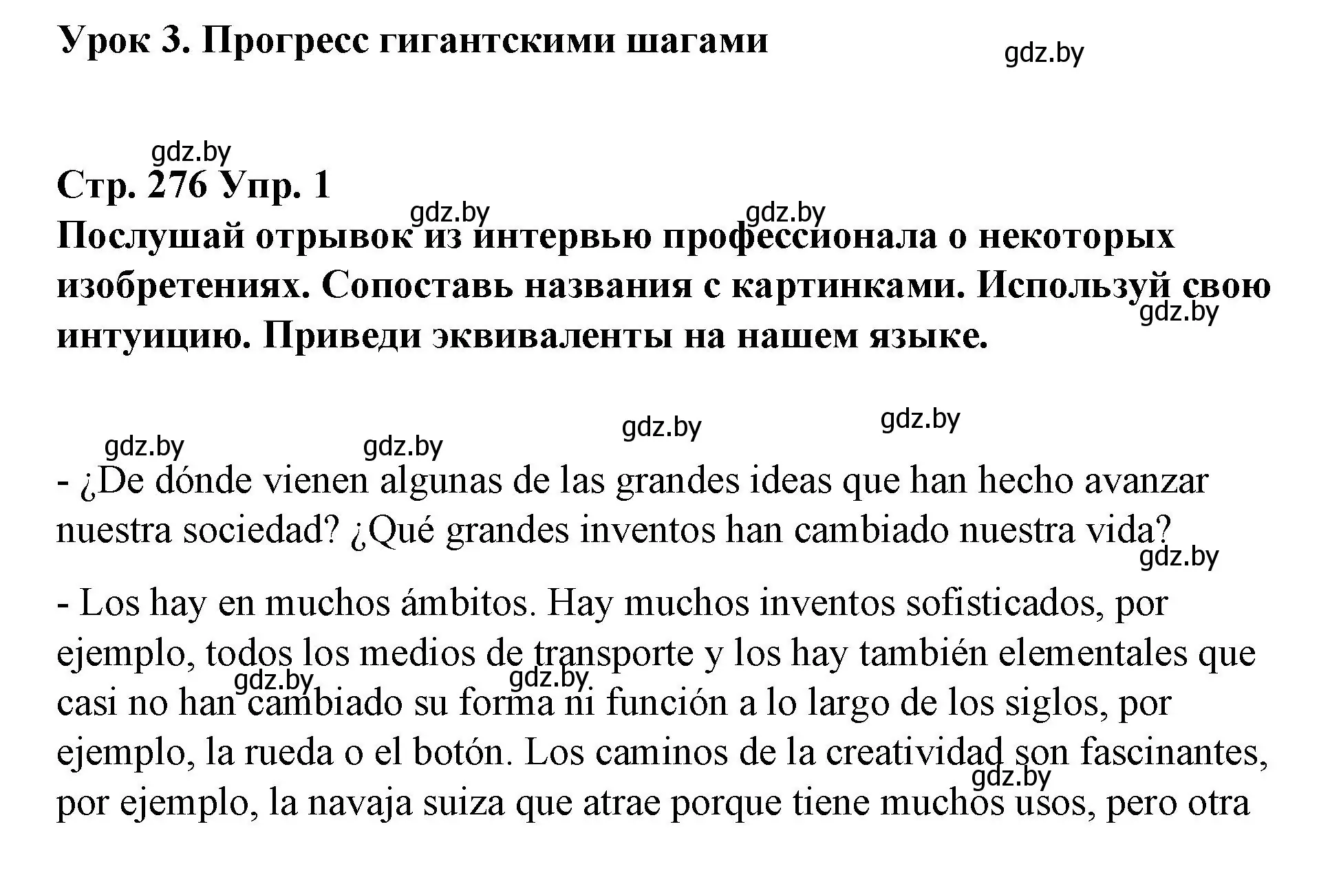 Решение номер 1 (страница 276) гдз по испанскому языку 10 класс Гриневич, Янукенас, учебник