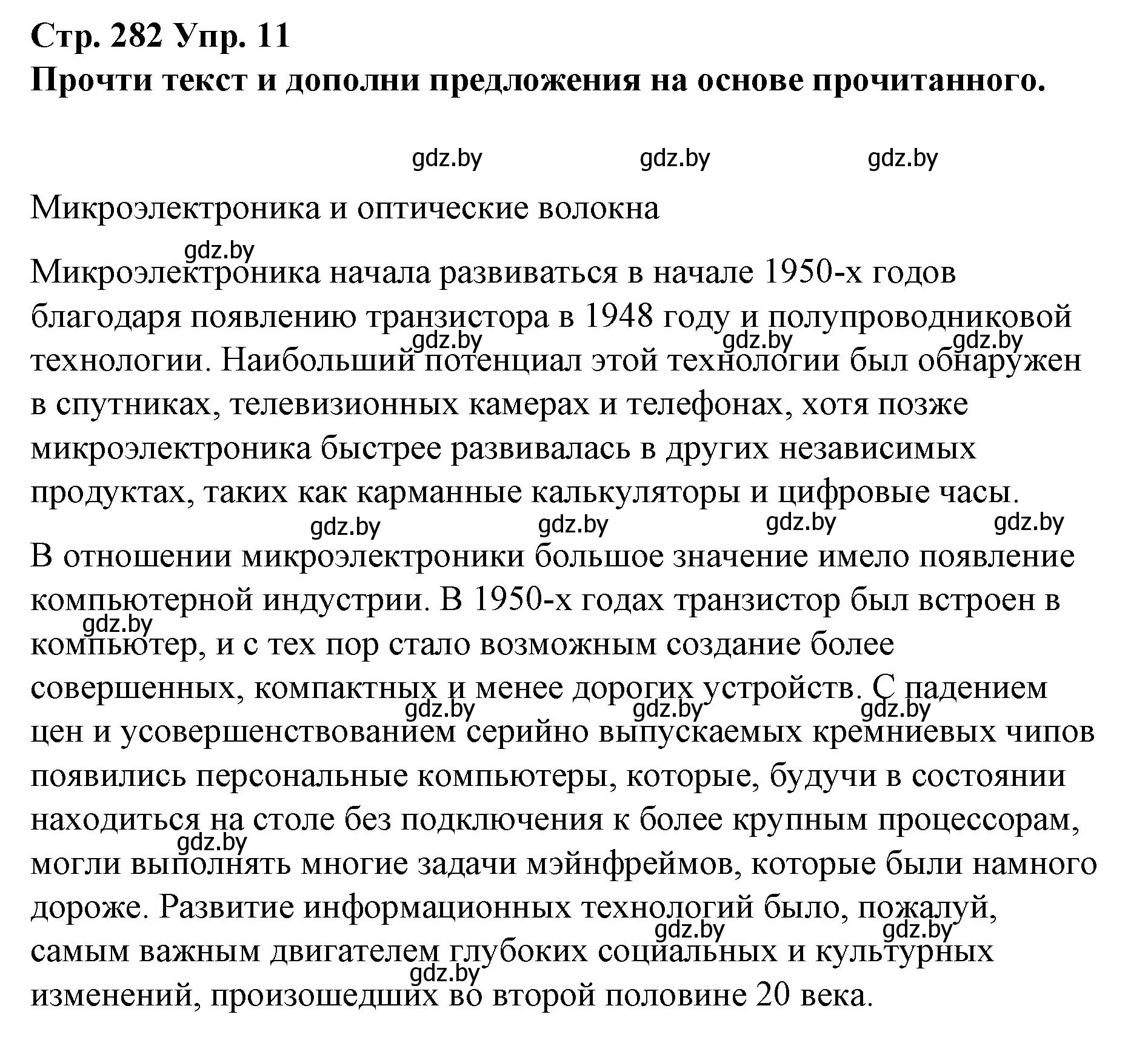 Решение номер 11 (страница 282) гдз по испанскому языку 10 класс Гриневич, Янукенас, учебник