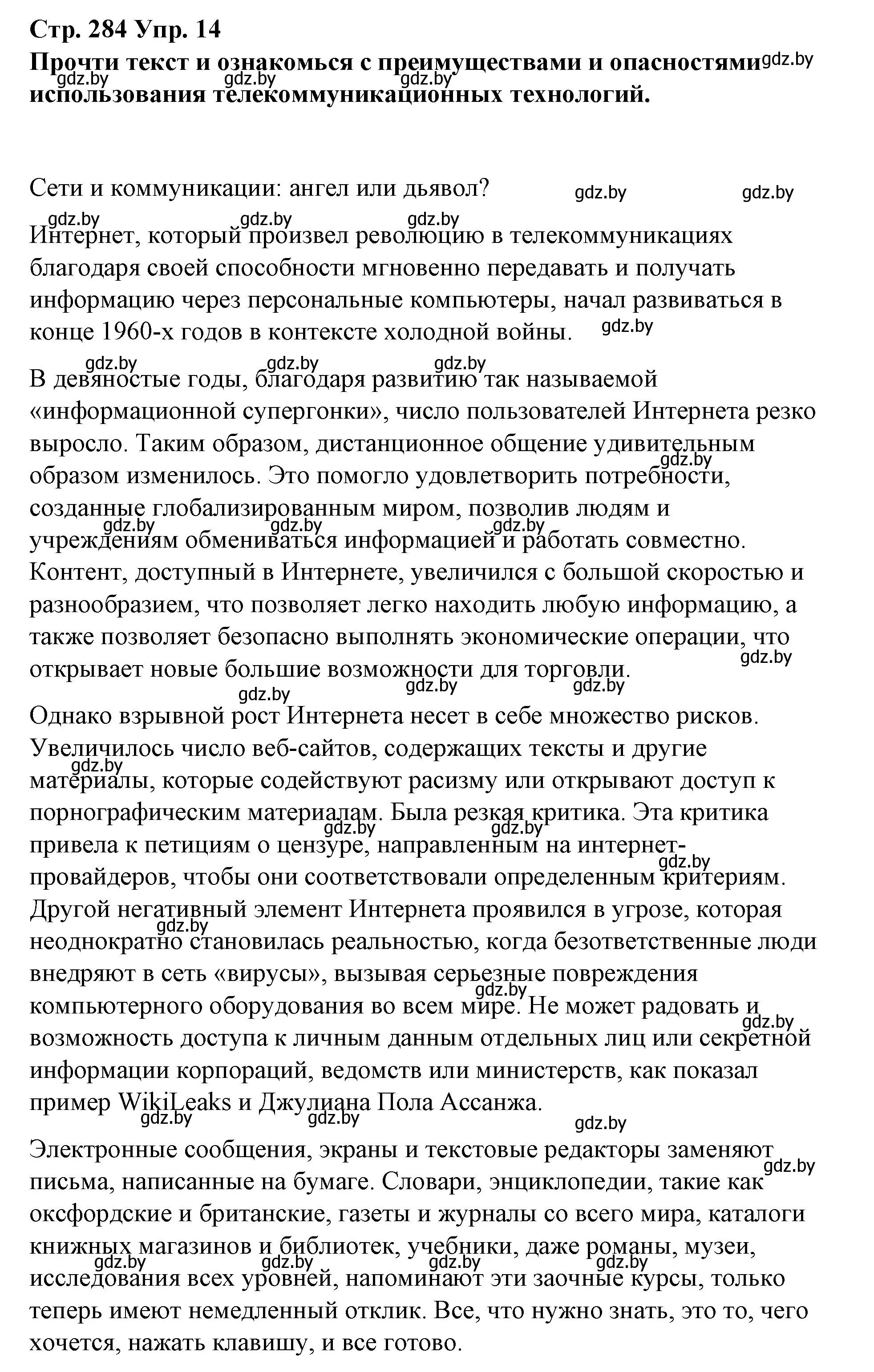 Решение номер 14 (страница 284) гдз по испанскому языку 10 класс Гриневич, Янукенас, учебник