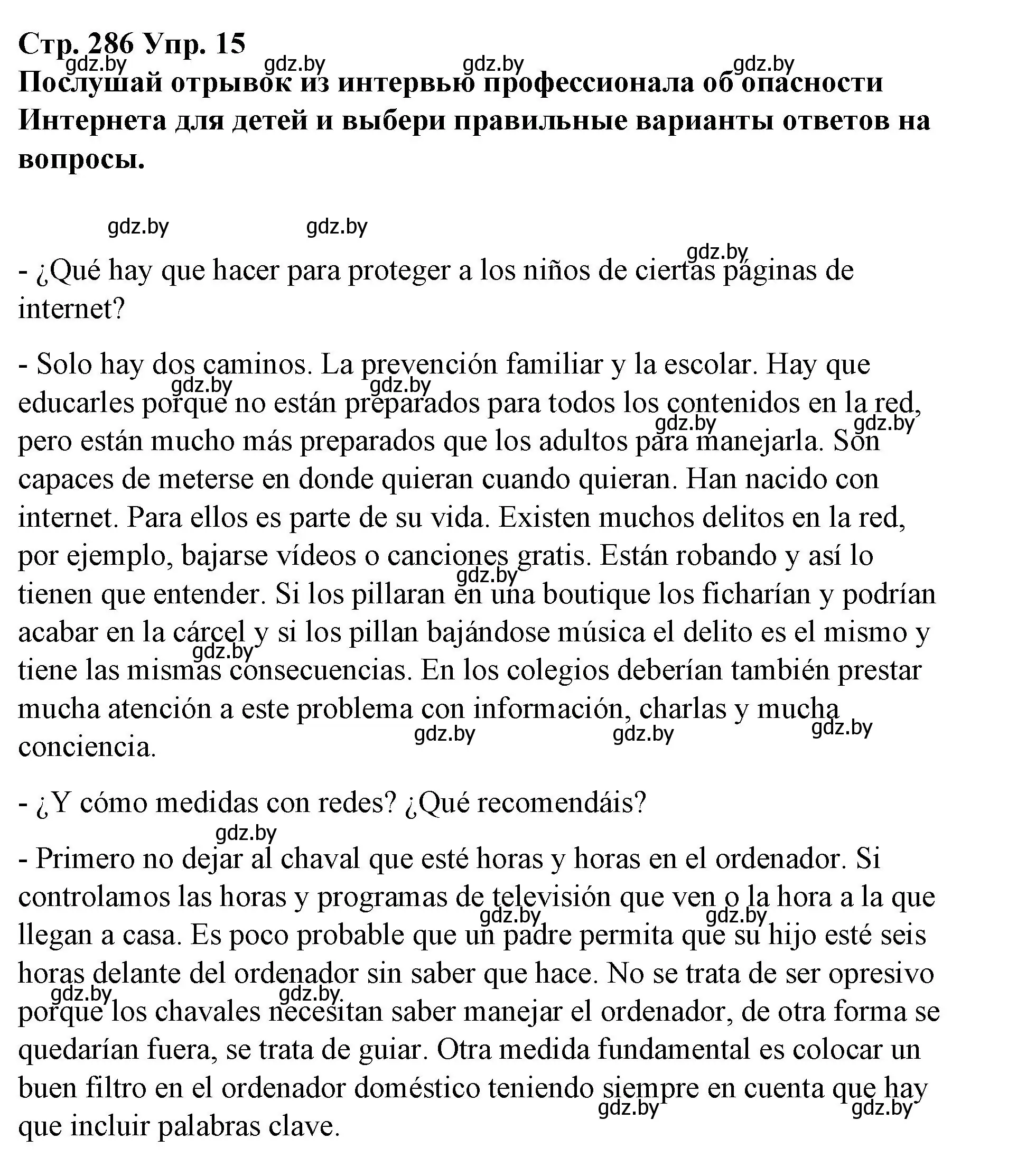 Решение номер 15 (страница 286) гдз по испанскому языку 10 класс Гриневич, Янукенас, учебник