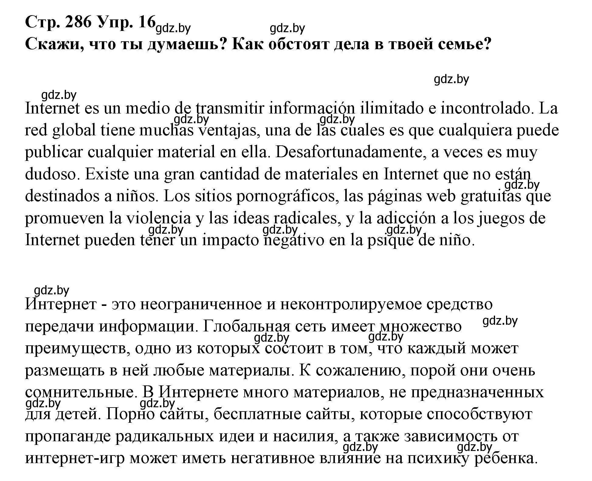 Решение номер 16 (страница 286) гдз по испанскому языку 10 класс Гриневич, Янукенас, учебник