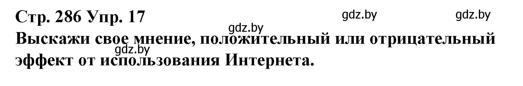 Решение номер 17 (страница 286) гдз по испанскому языку 10 класс Гриневич, Янукенас, учебник