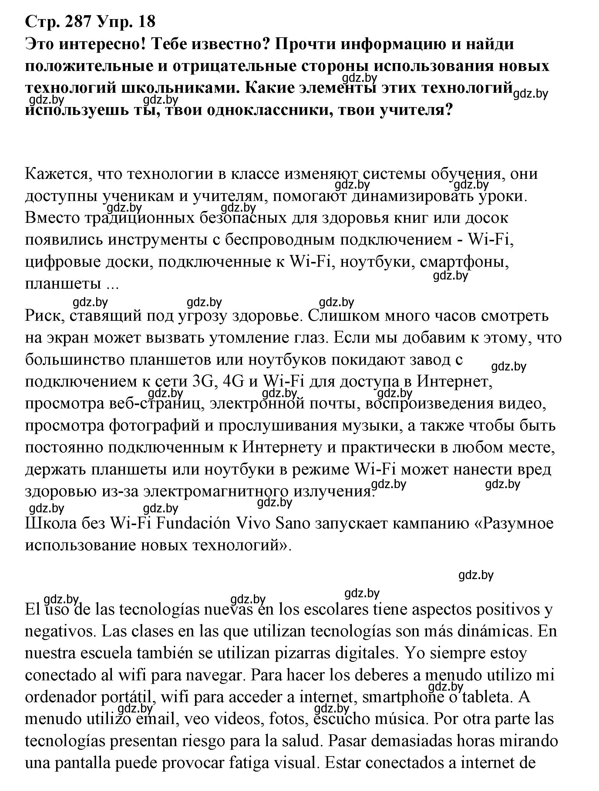 Решение номер 18 (страница 287) гдз по испанскому языку 10 класс Гриневич, Янукенас, учебник