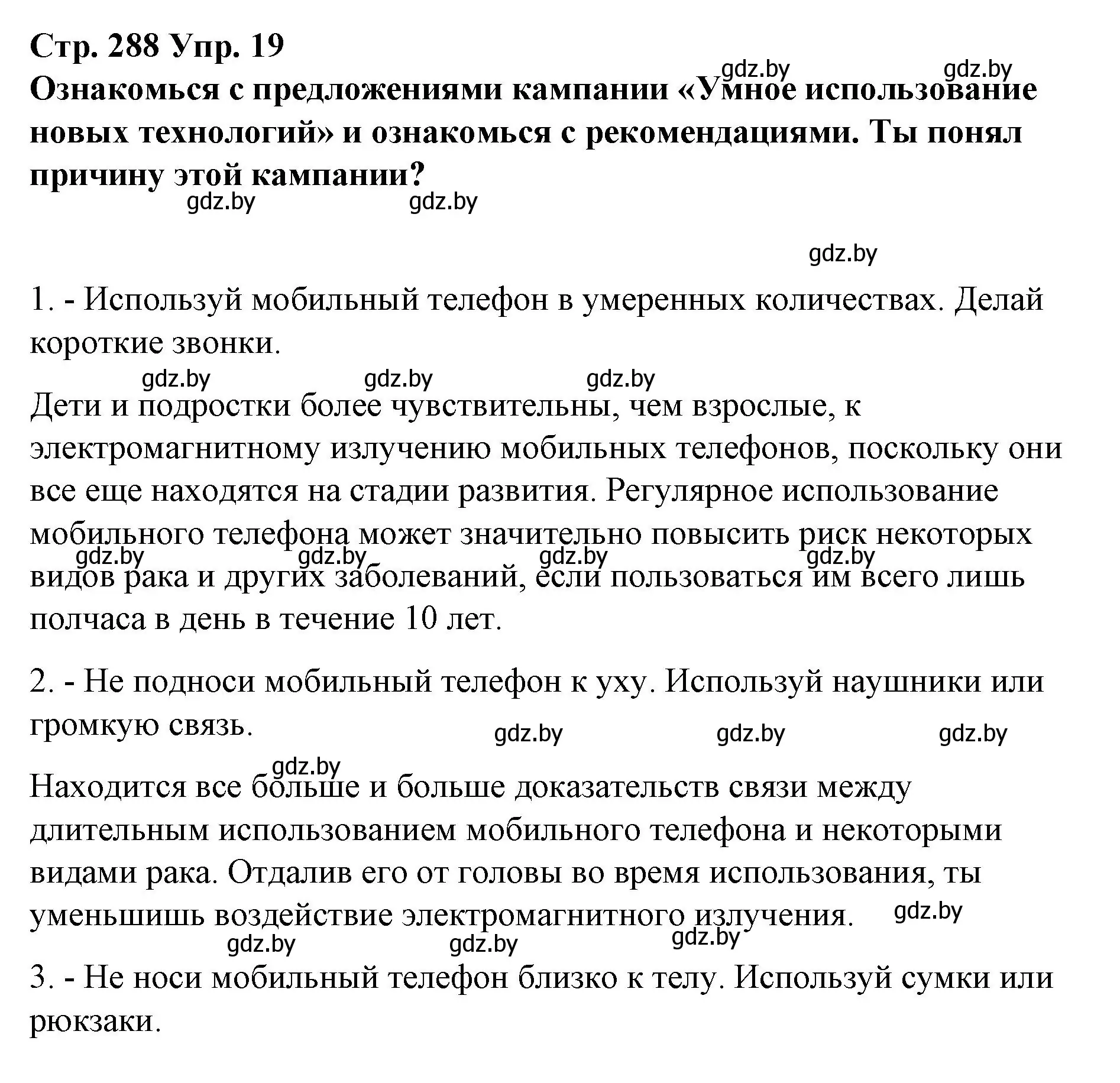 Решение номер 19 (страница 288) гдз по испанскому языку 10 класс Гриневич, Янукенас, учебник