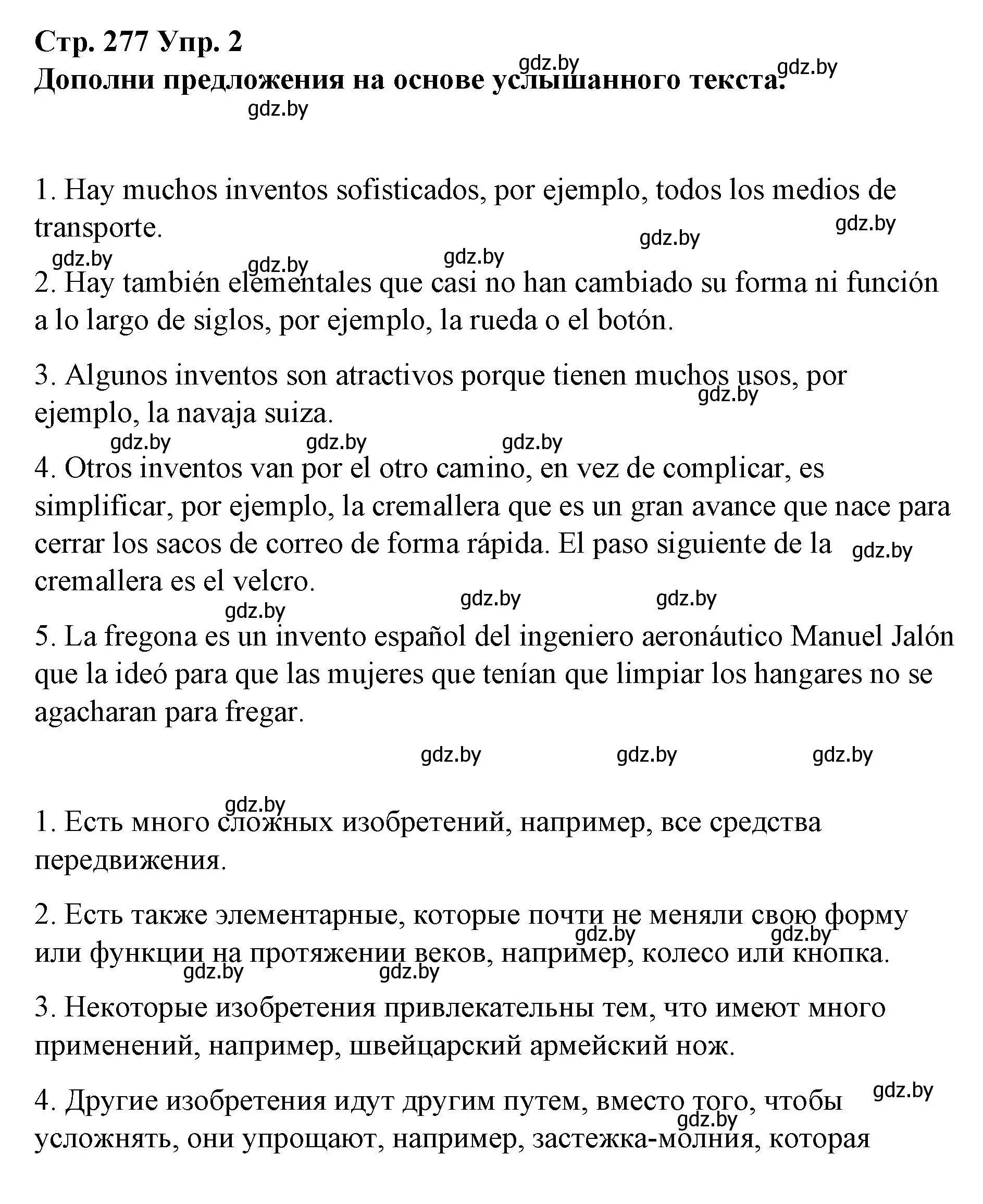 Решение номер 2 (страница 277) гдз по испанскому языку 10 класс Гриневич, Янукенас, учебник