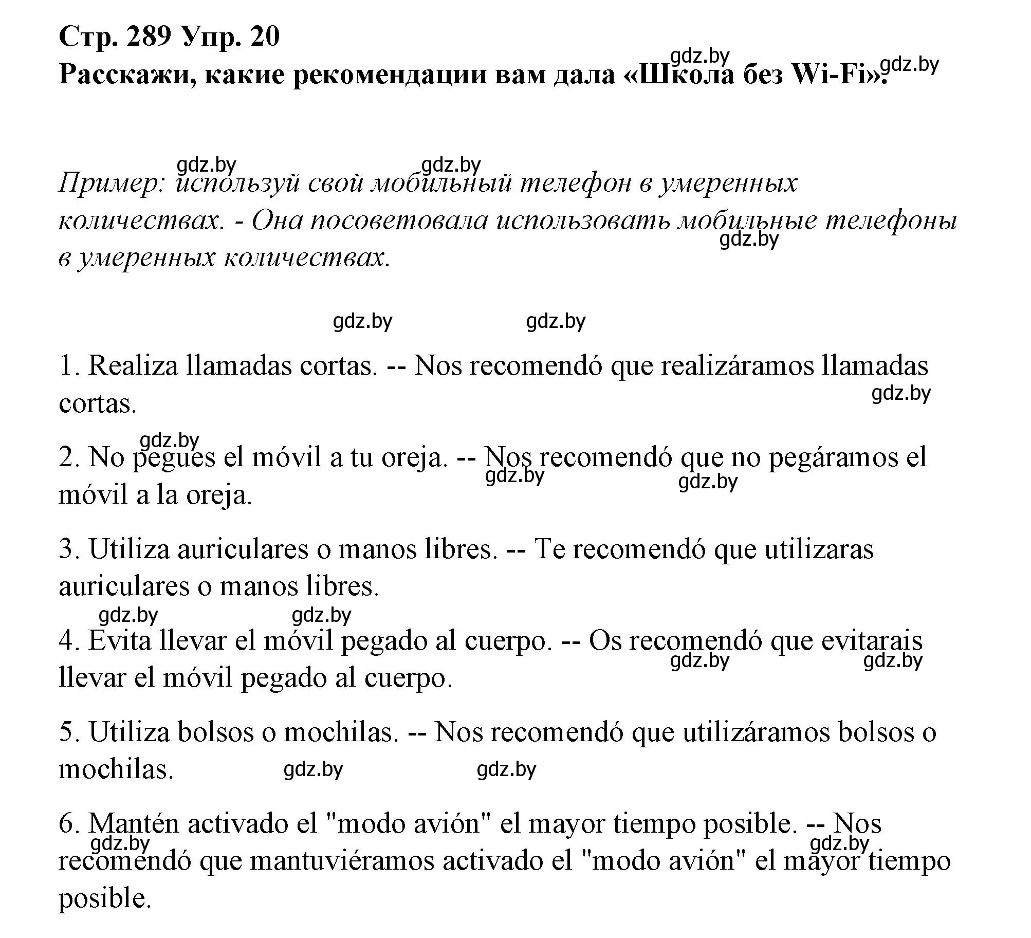 Решение номер 20 (страница 289) гдз по испанскому языку 10 класс Гриневич, Янукенас, учебник