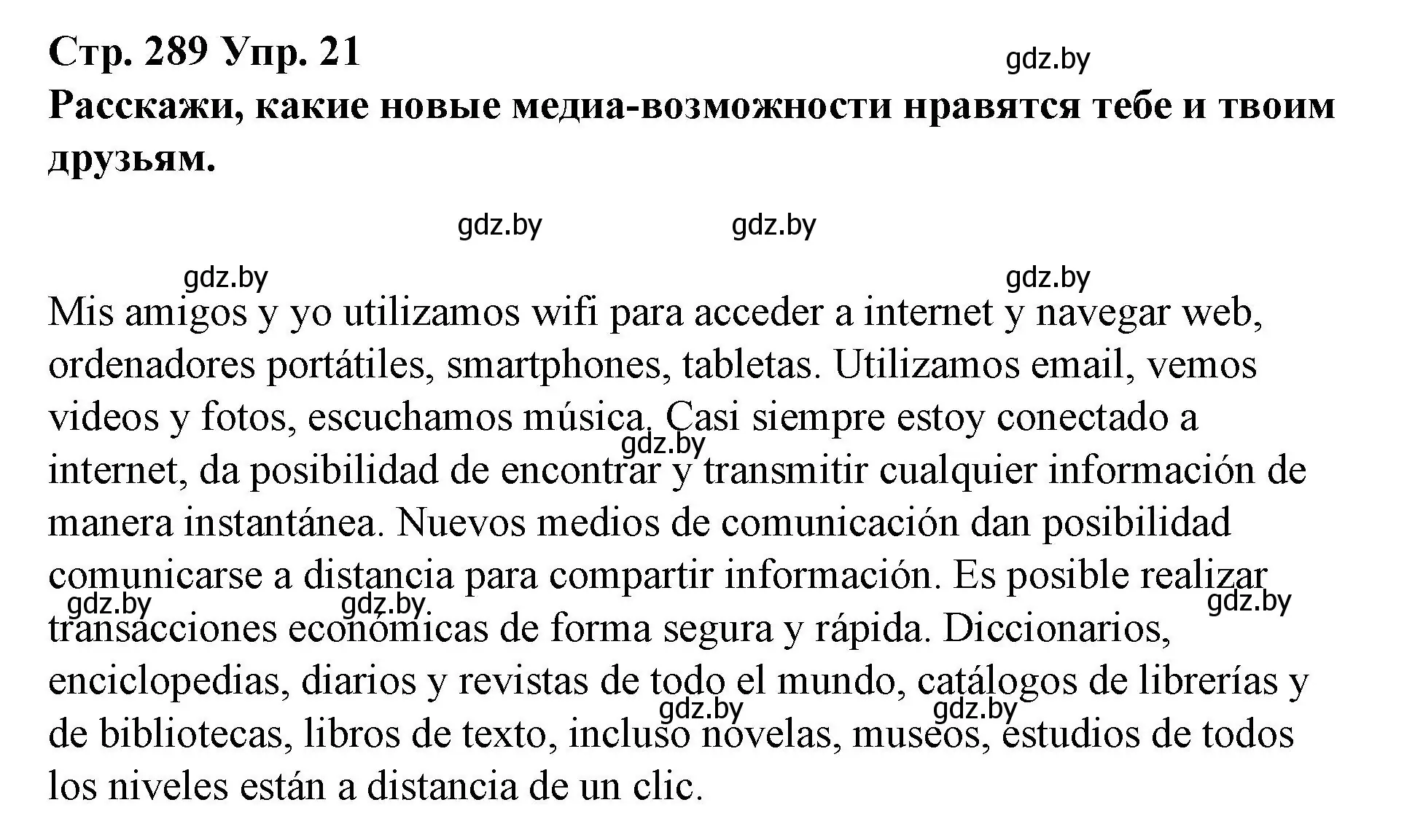 Решение номер 21 (страница 289) гдз по испанскому языку 10 класс Гриневич, Янукенас, учебник