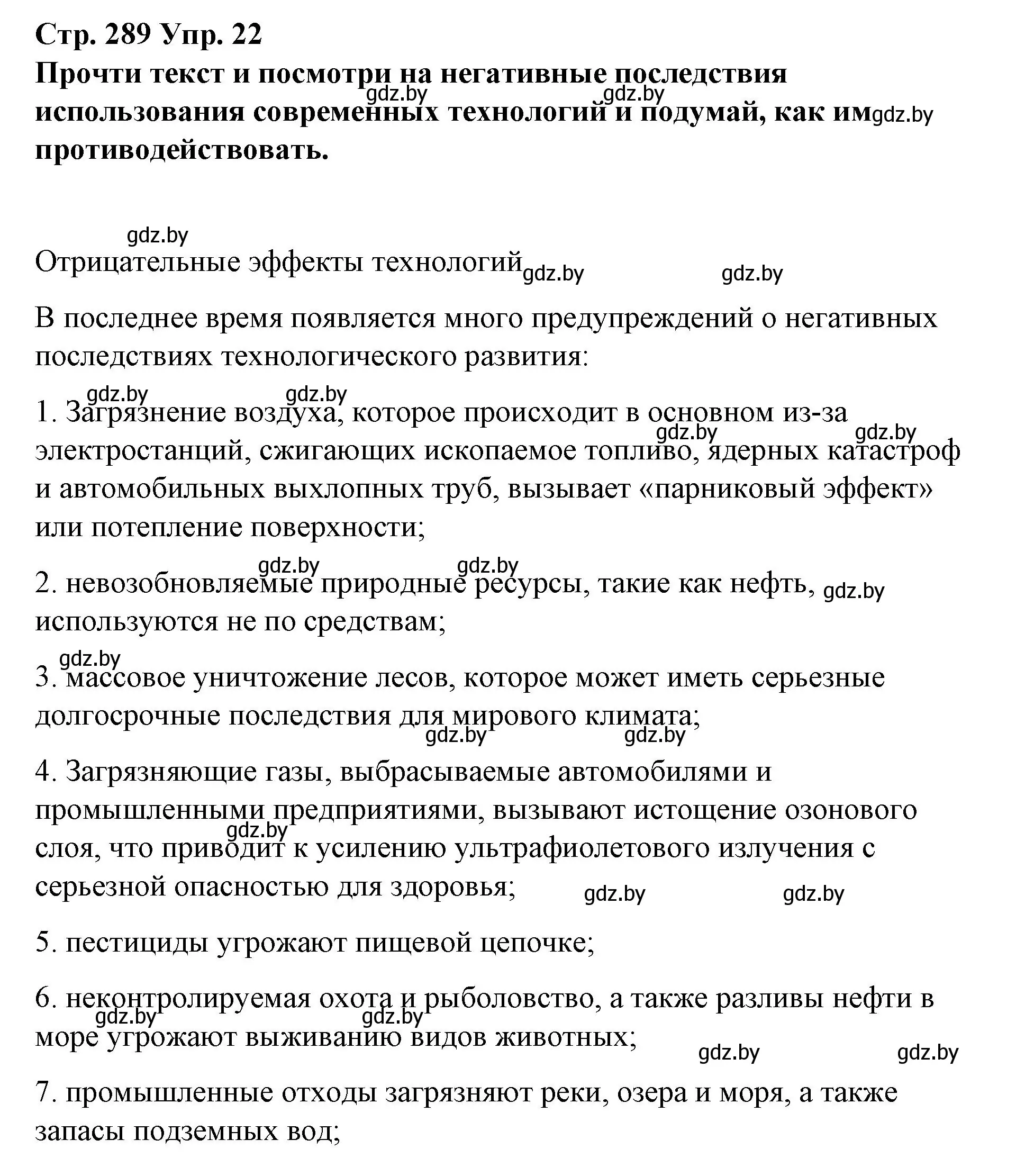 Решение номер 22 (страница 289) гдз по испанскому языку 10 класс Гриневич, Янукенас, учебник