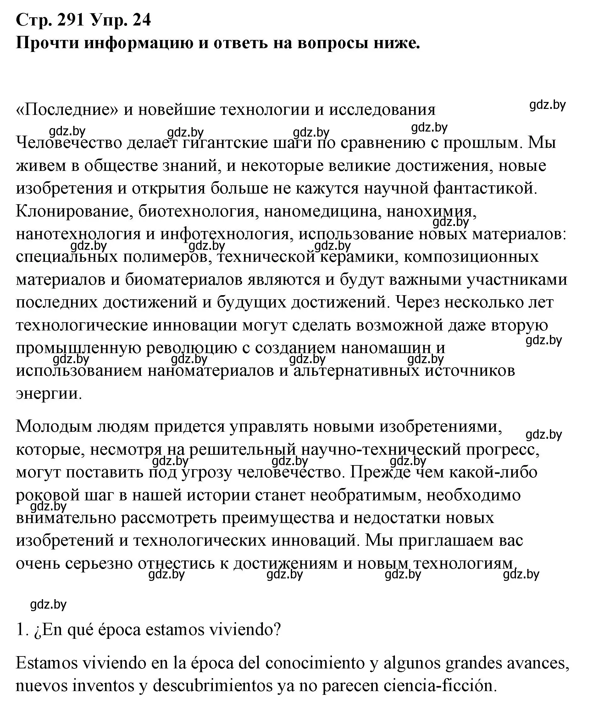 Решение номер 24 (страница 291) гдз по испанскому языку 10 класс Гриневич, Янукенас, учебник