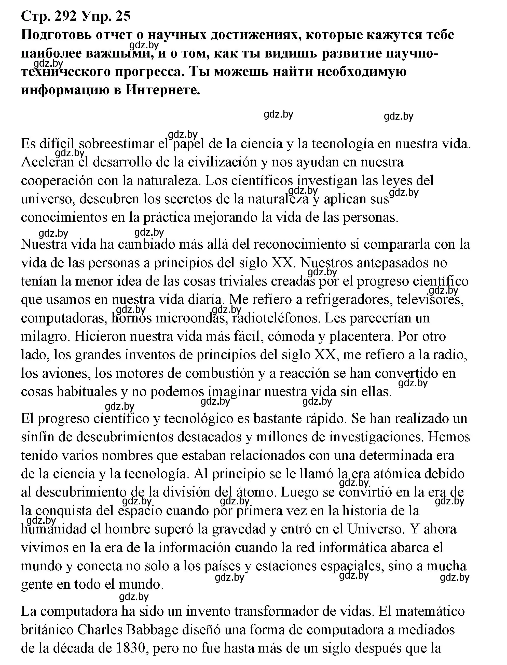 Решение номер 25 (страница 292) гдз по испанскому языку 10 класс Гриневич, Янукенас, учебник