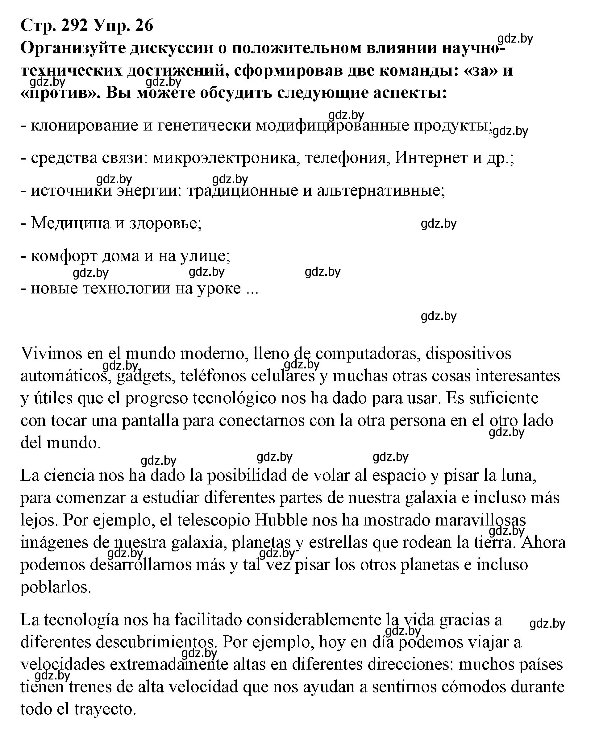 Решение номер 26 (страница 292) гдз по испанскому языку 10 класс Гриневич, Янукенас, учебник