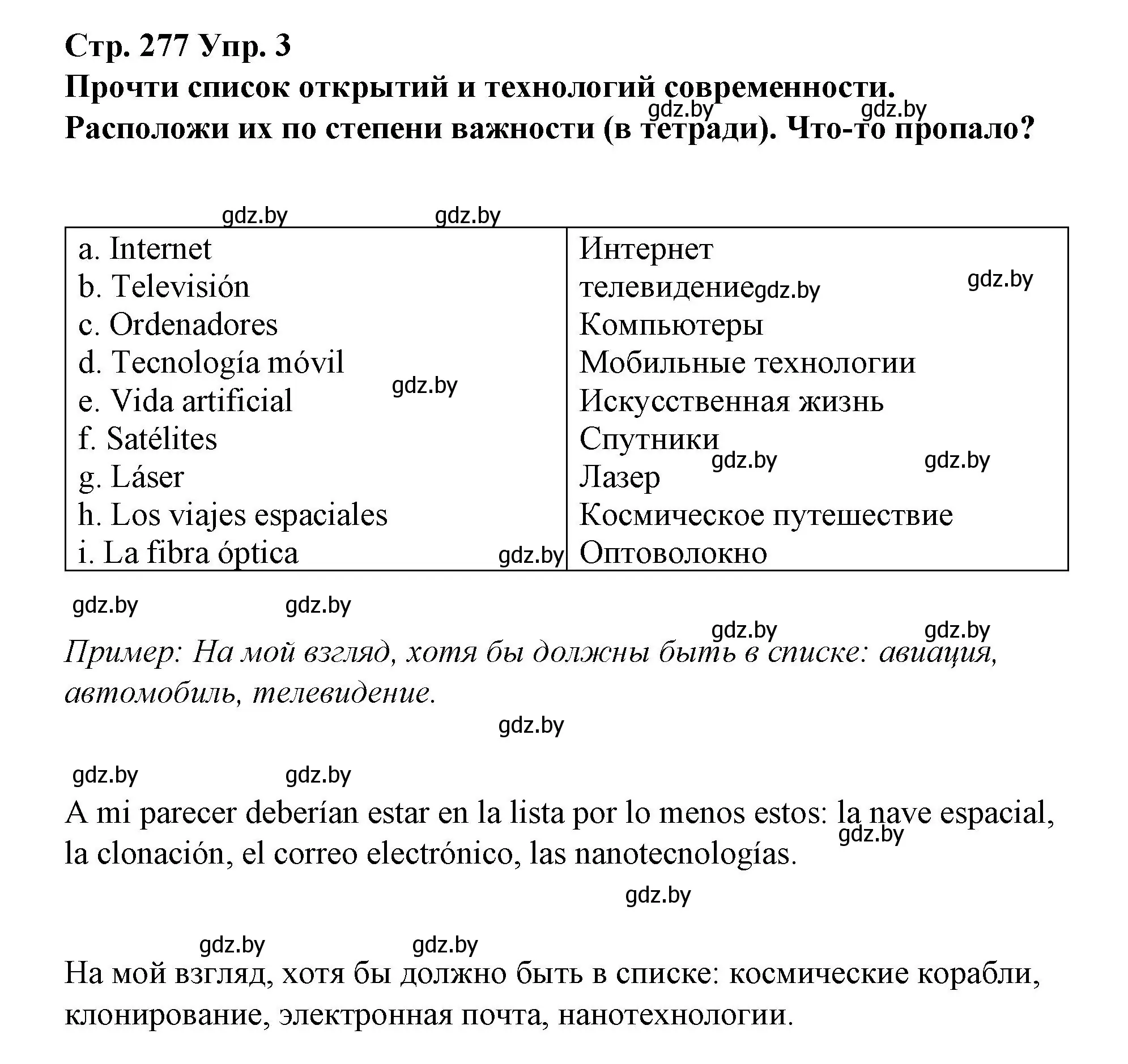 Решение номер 3 (страница 277) гдз по испанскому языку 10 класс Гриневич, Янукенас, учебник