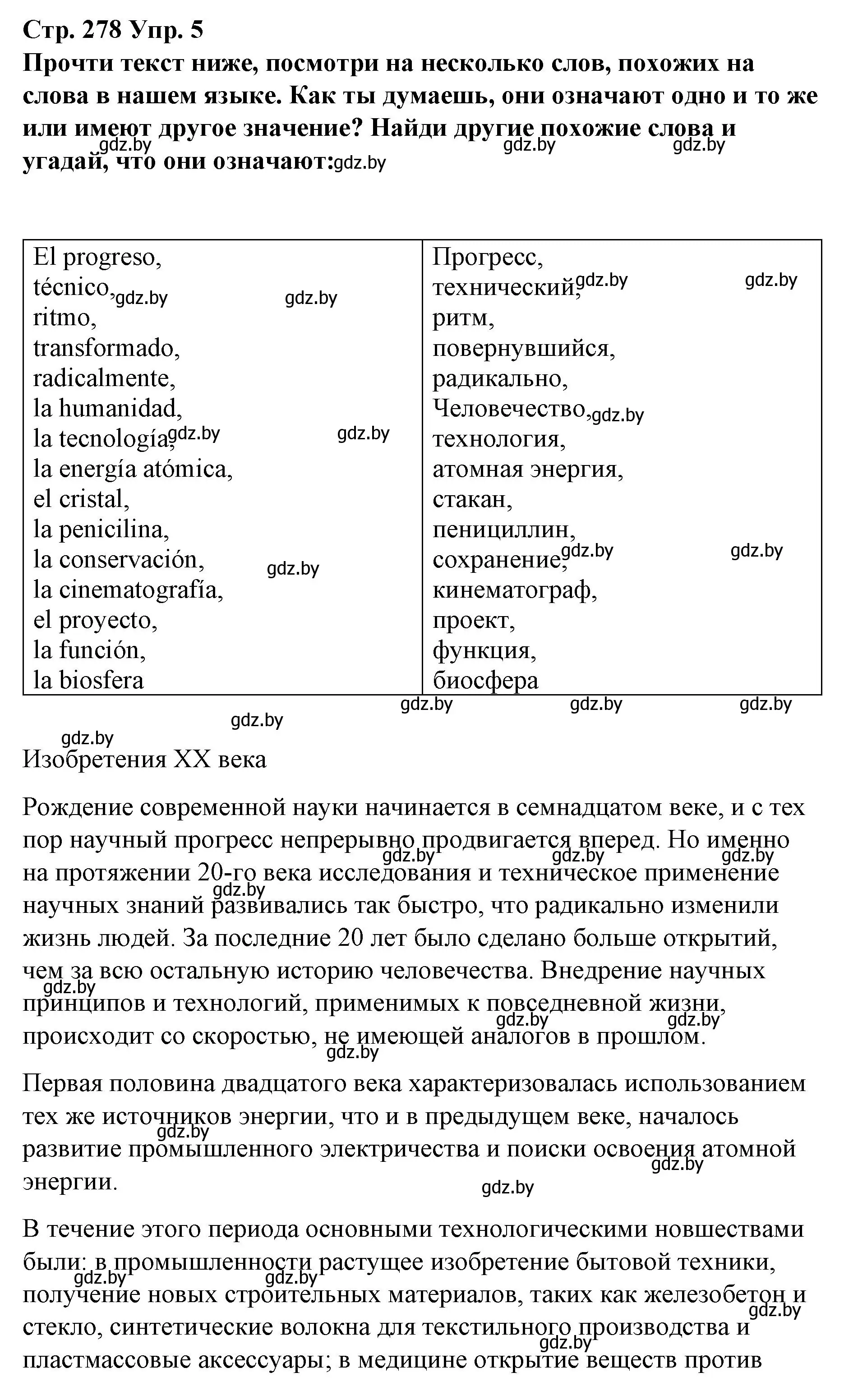 Решение номер 5 (страница 278) гдз по испанскому языку 10 класс Гриневич, Янукенас, учебник